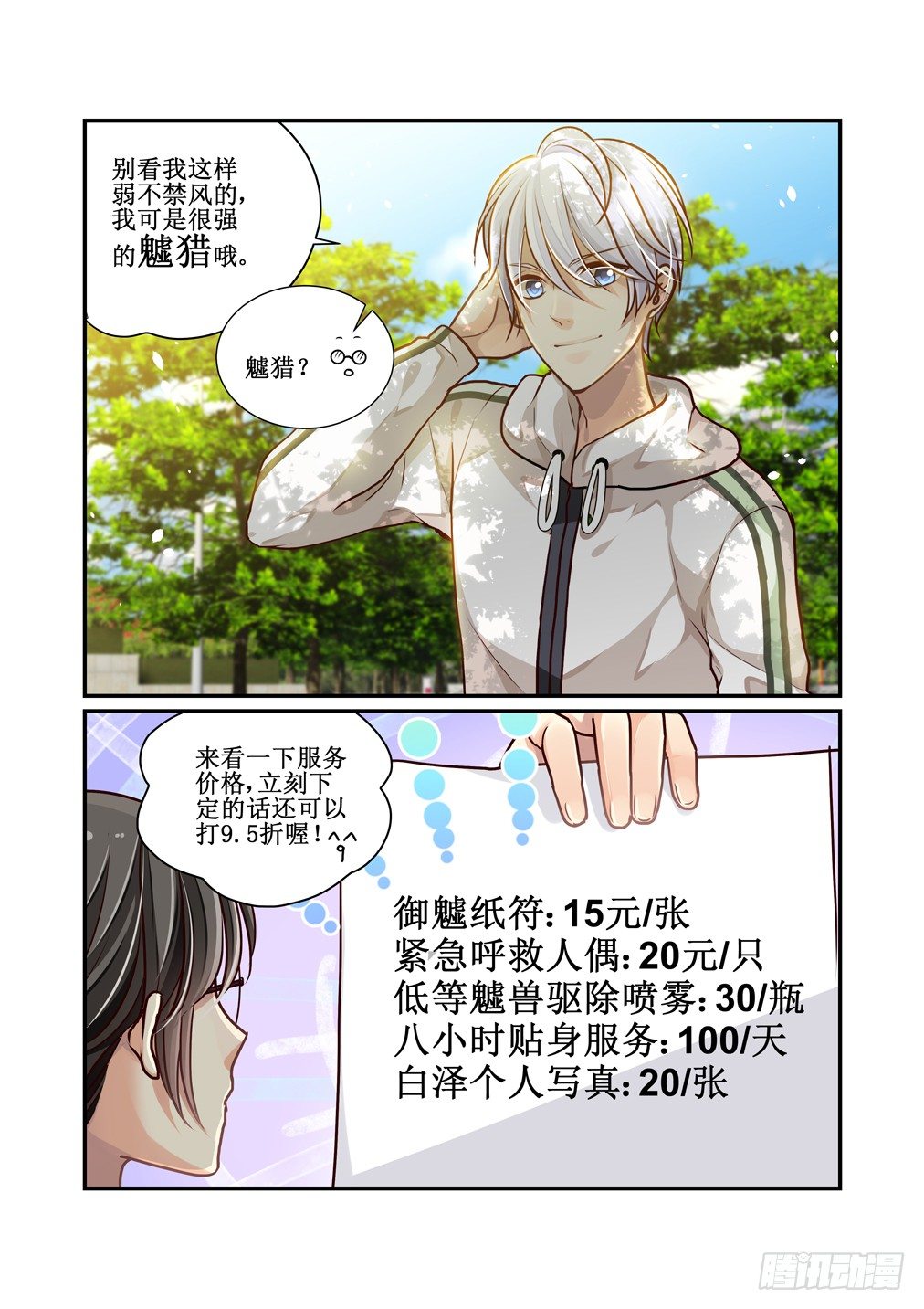 3.帅哥保镖很穷-第3话