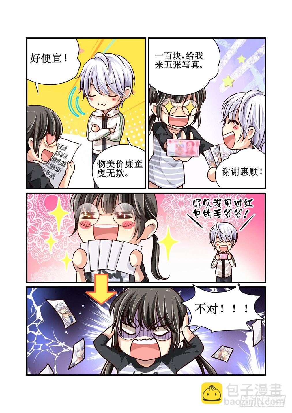 3.帅哥保镖很穷-第3话