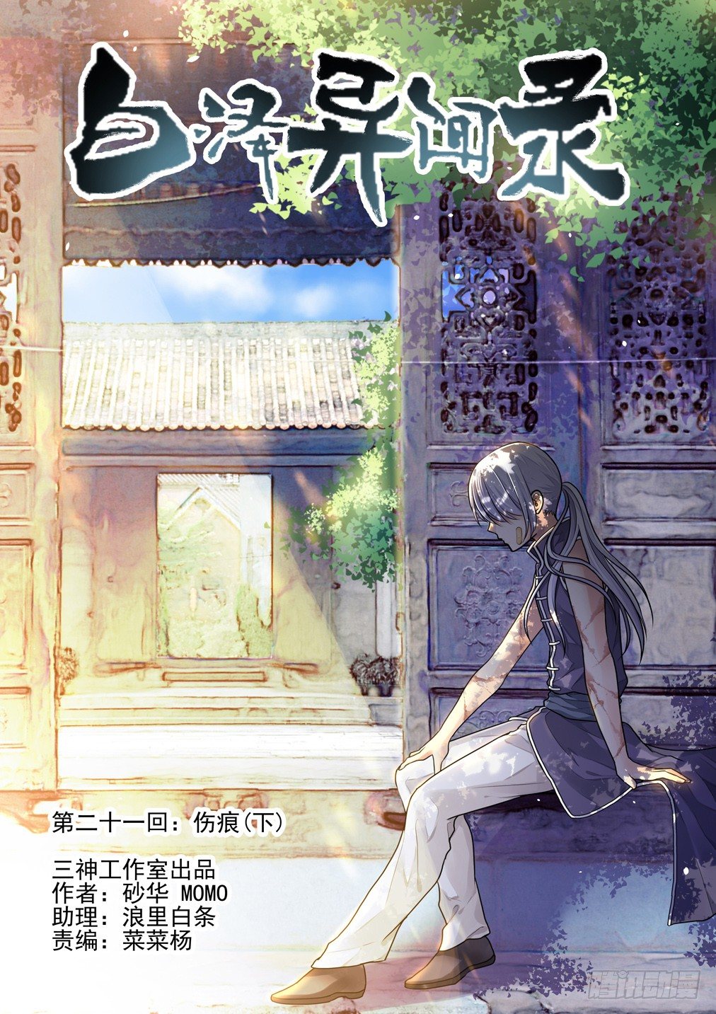 21.伤痕（下）-第21话
