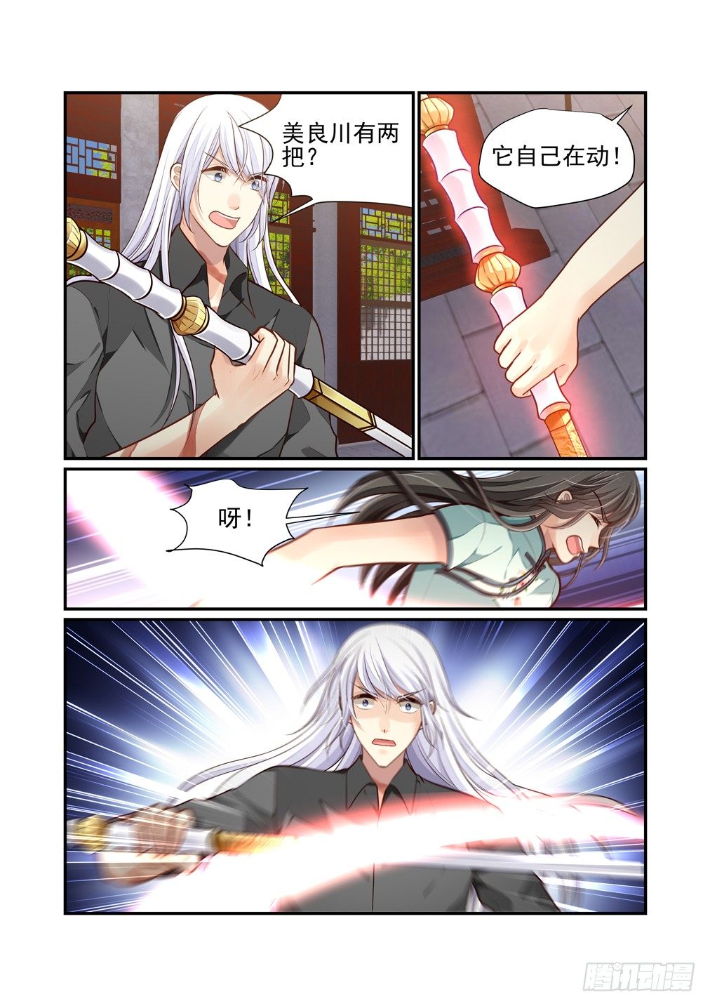 197.另一把美良川（中）-第205话