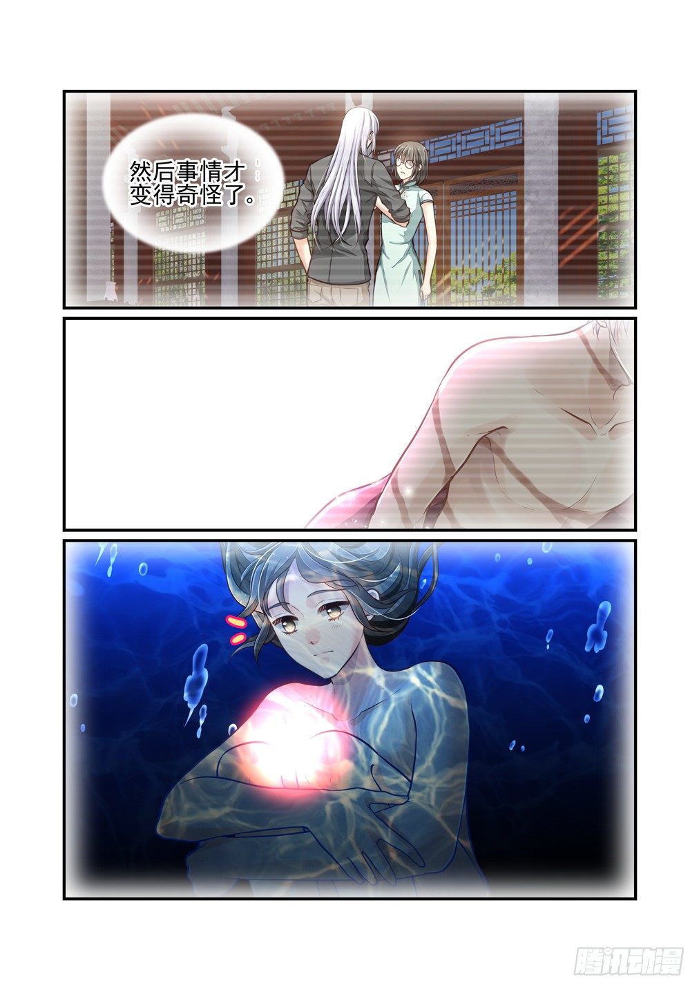 199.琉璃不再爱你了-第207话