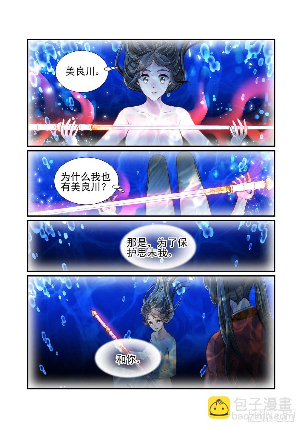 199.琉璃不再爱你了-第207话