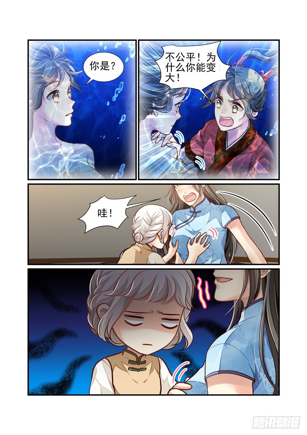 199.琉璃不再爱你了-第207话