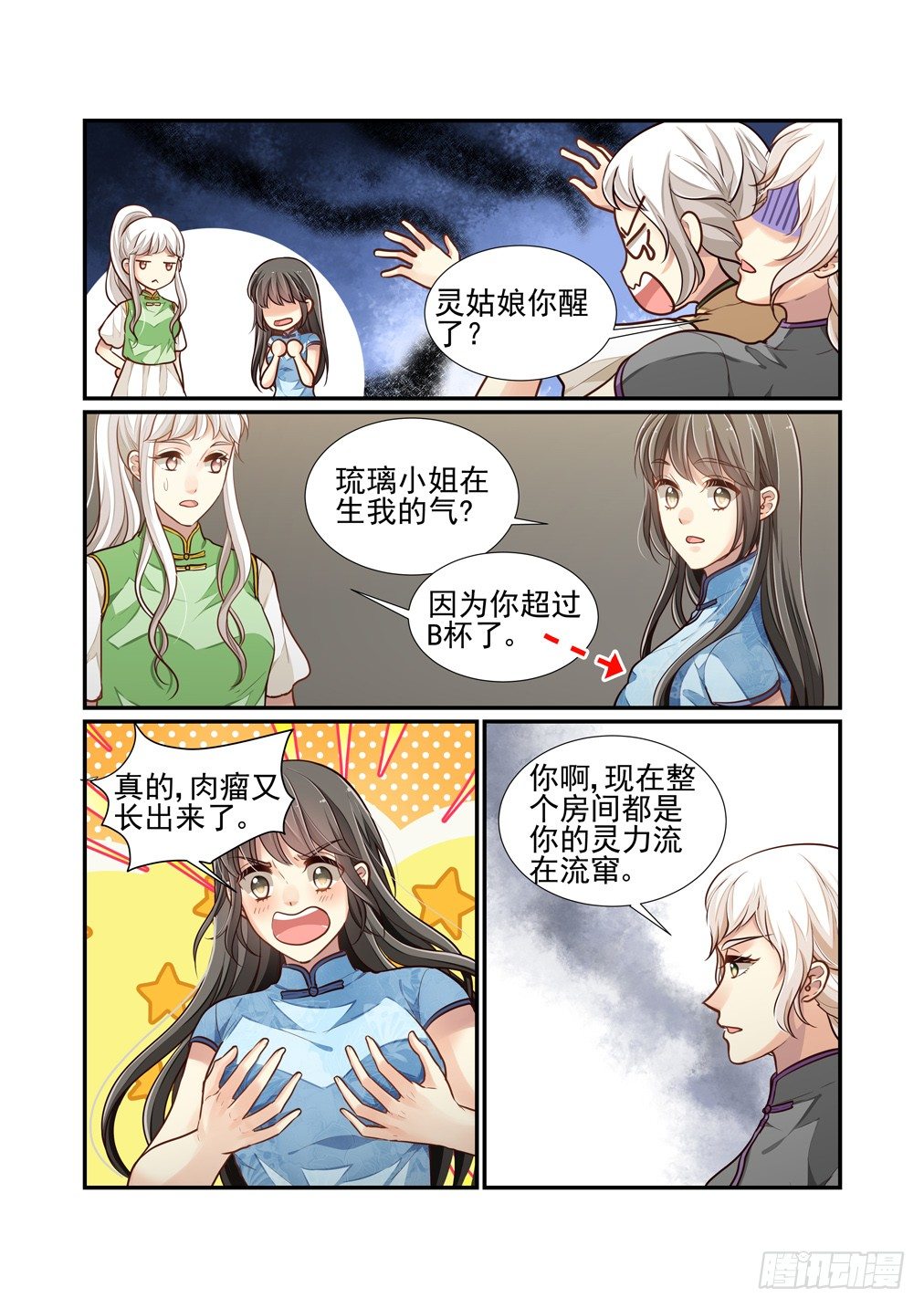 199.琉璃不再爱你了-第207话