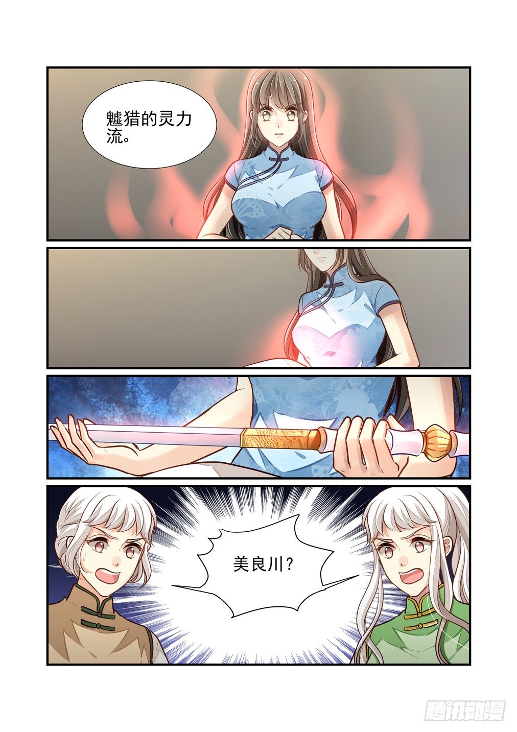 199.琉璃不再爱你了-第207话