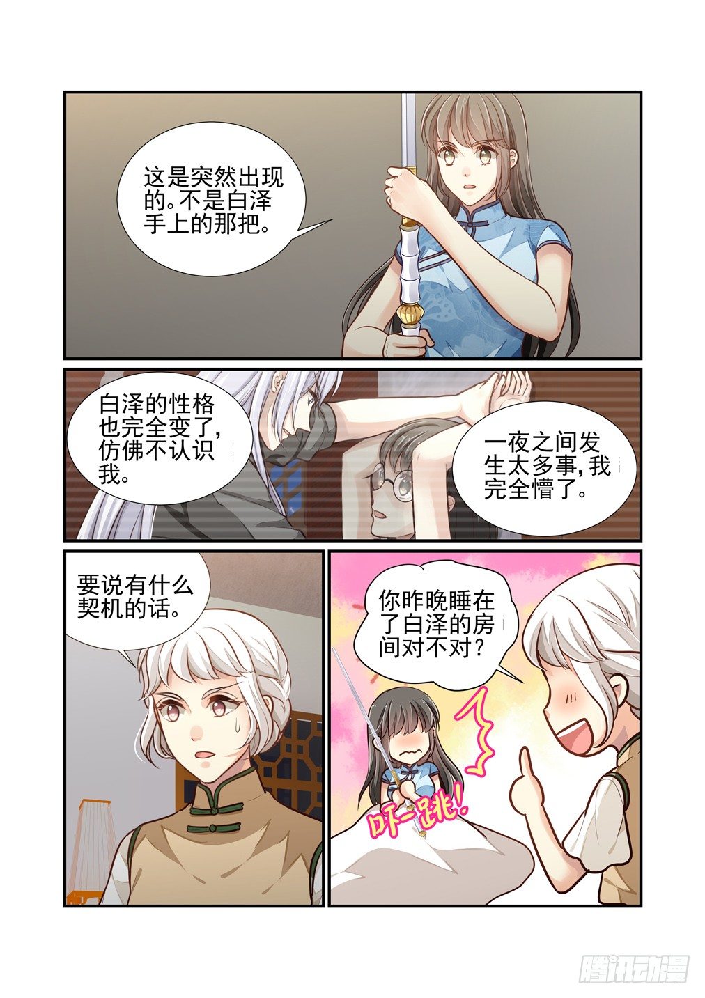 199.琉璃不再爱你了-第207话