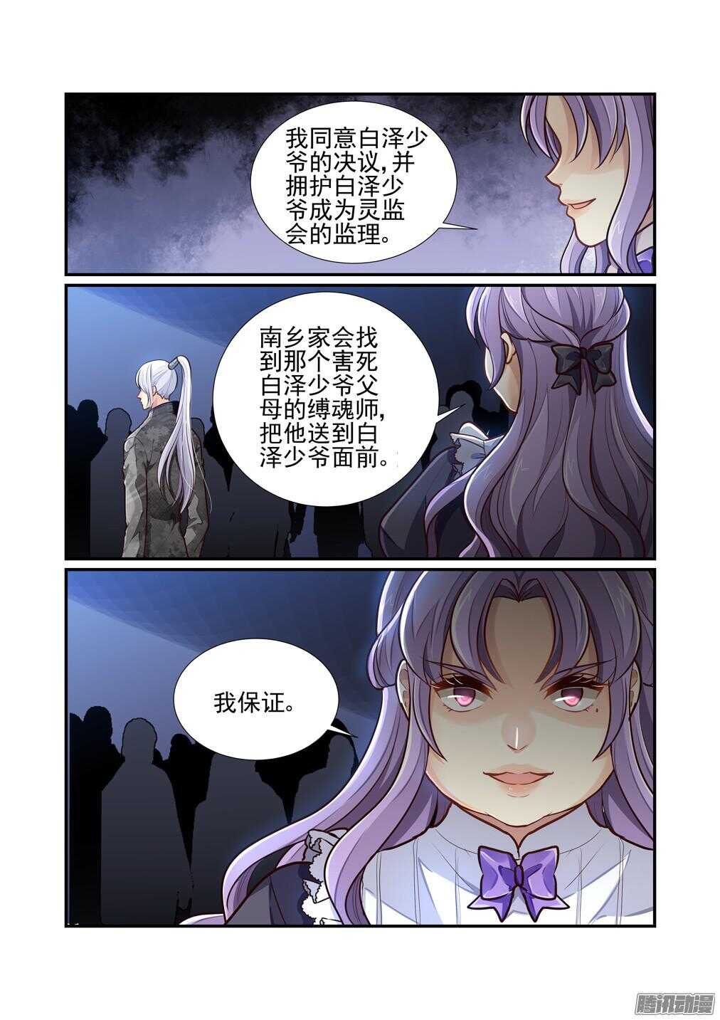 201.清洗白家-第209话