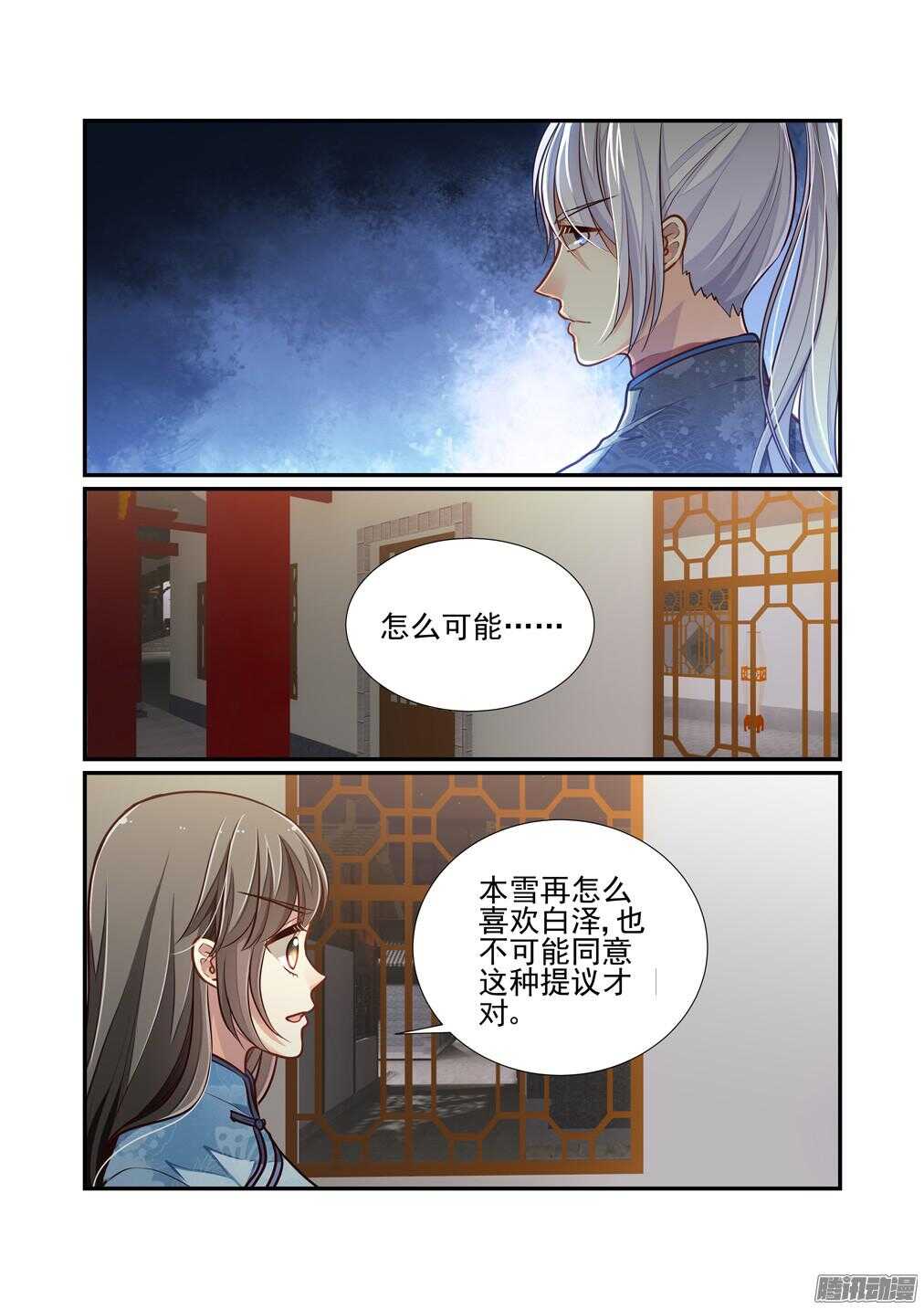 201.清洗白家-第209话