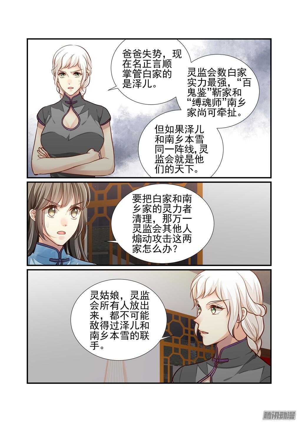 201.清洗白家-第209话