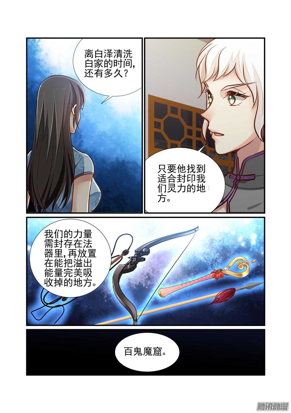 201.清洗白家-第209话