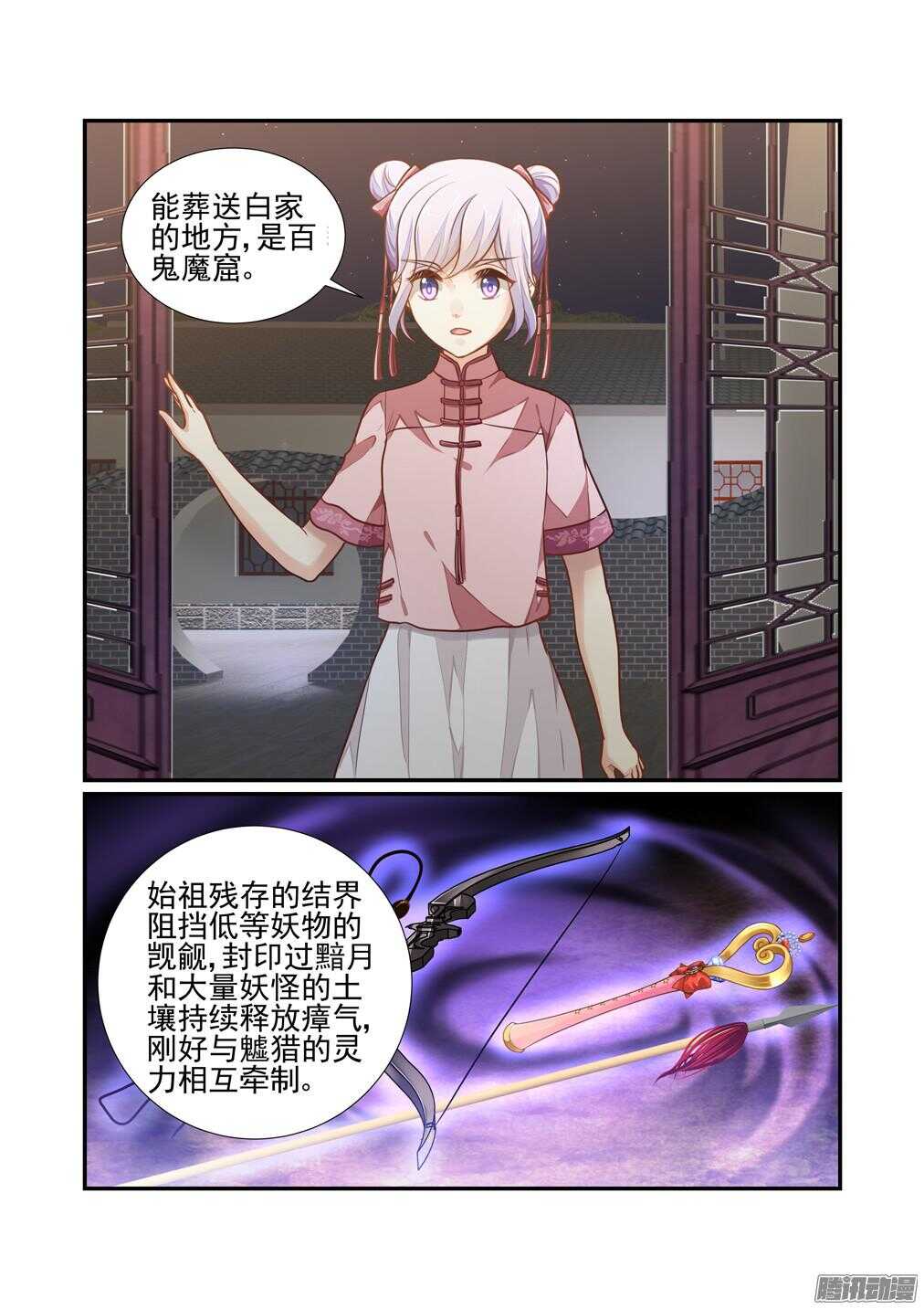 201.清洗白家-第209话