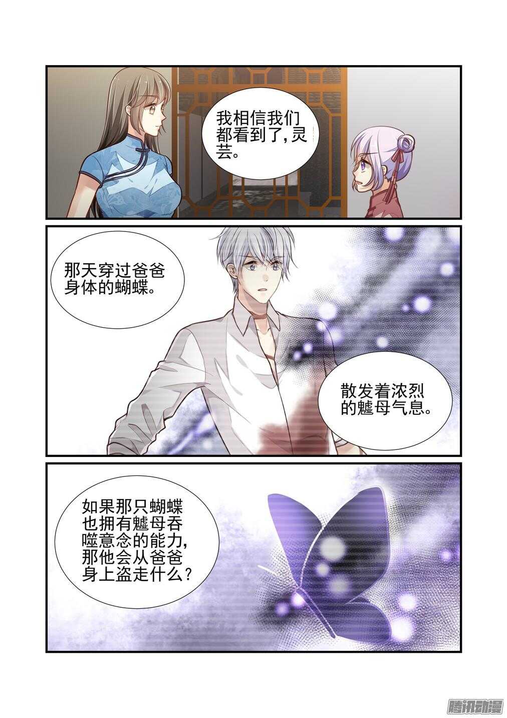 201.清洗白家-第209话