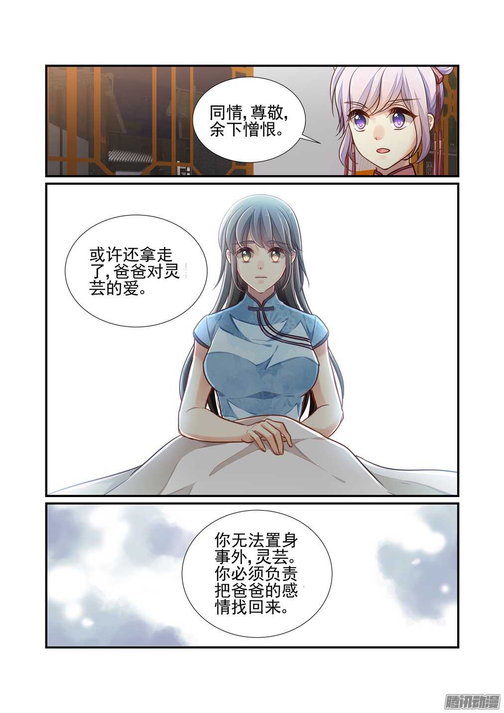 201.清洗白家-第209话