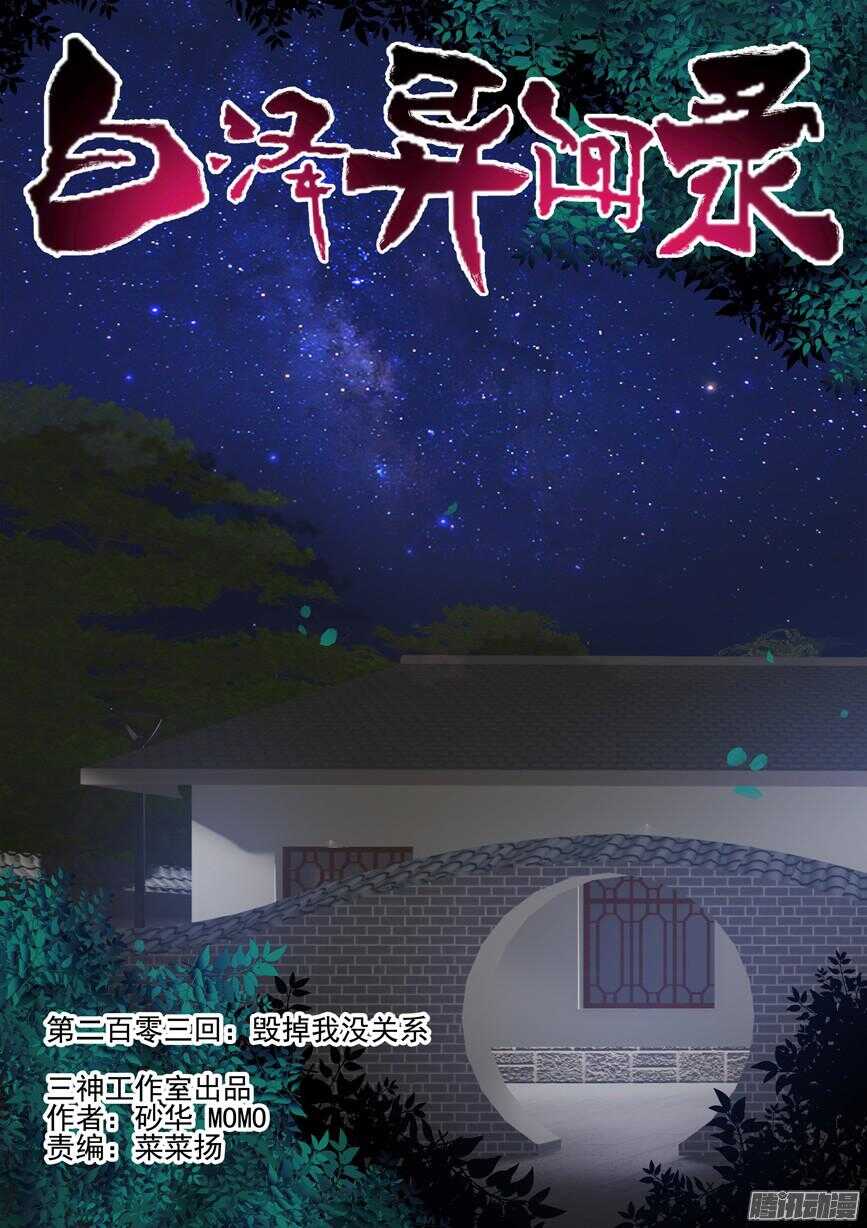 203.毁掉我没关系-第211话