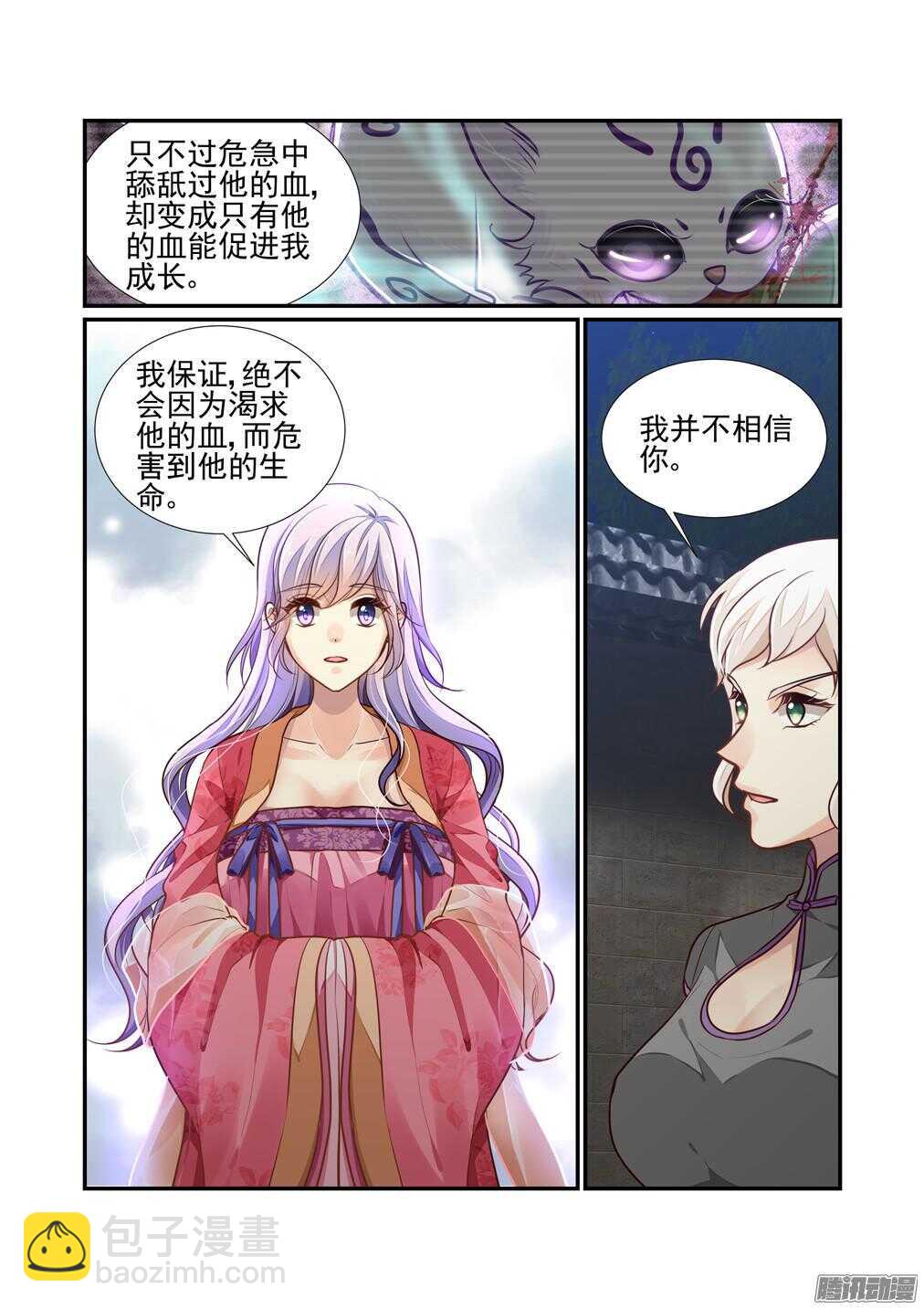 203.毁掉我没关系-第211话