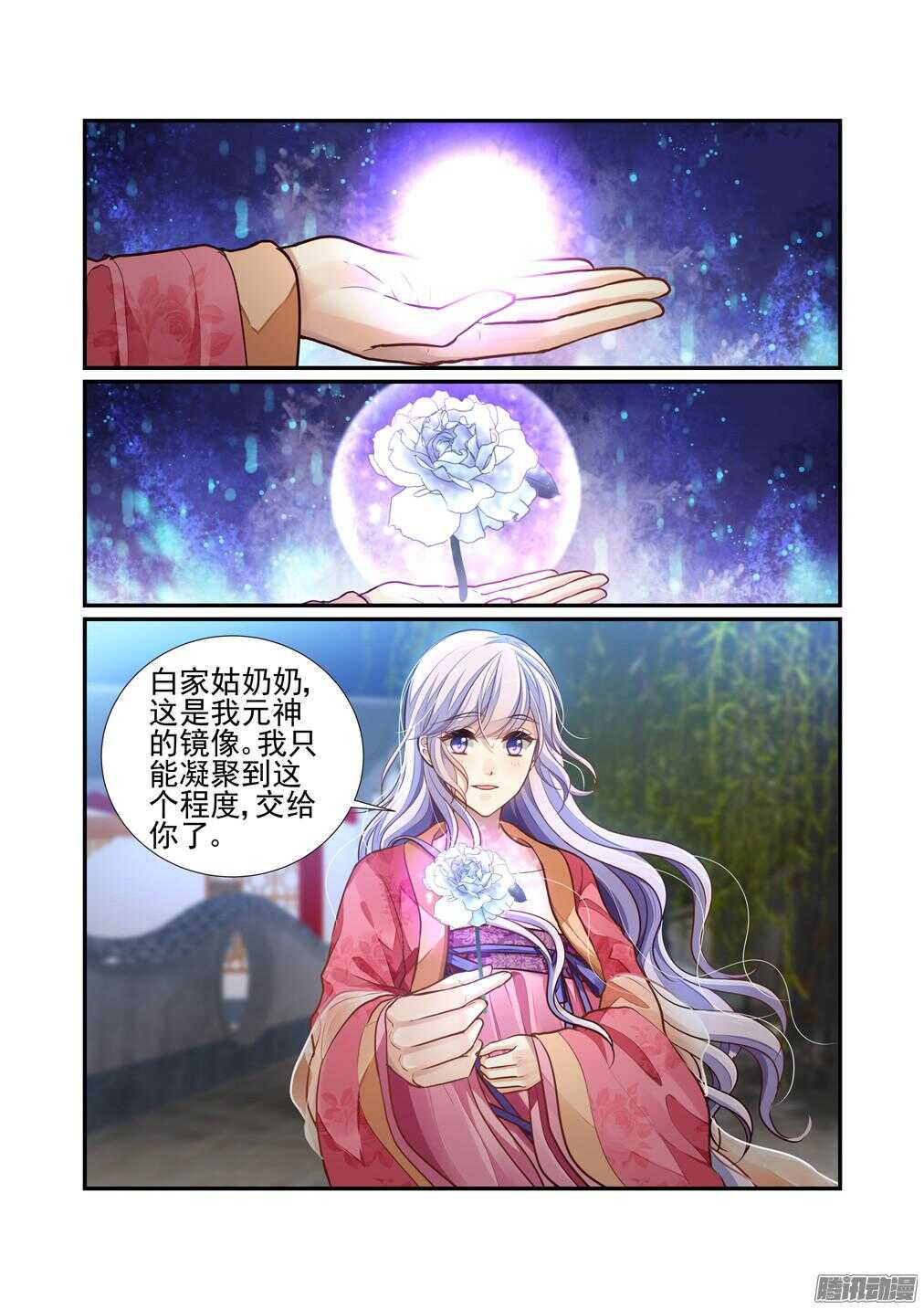 203.毁掉我没关系-第211话