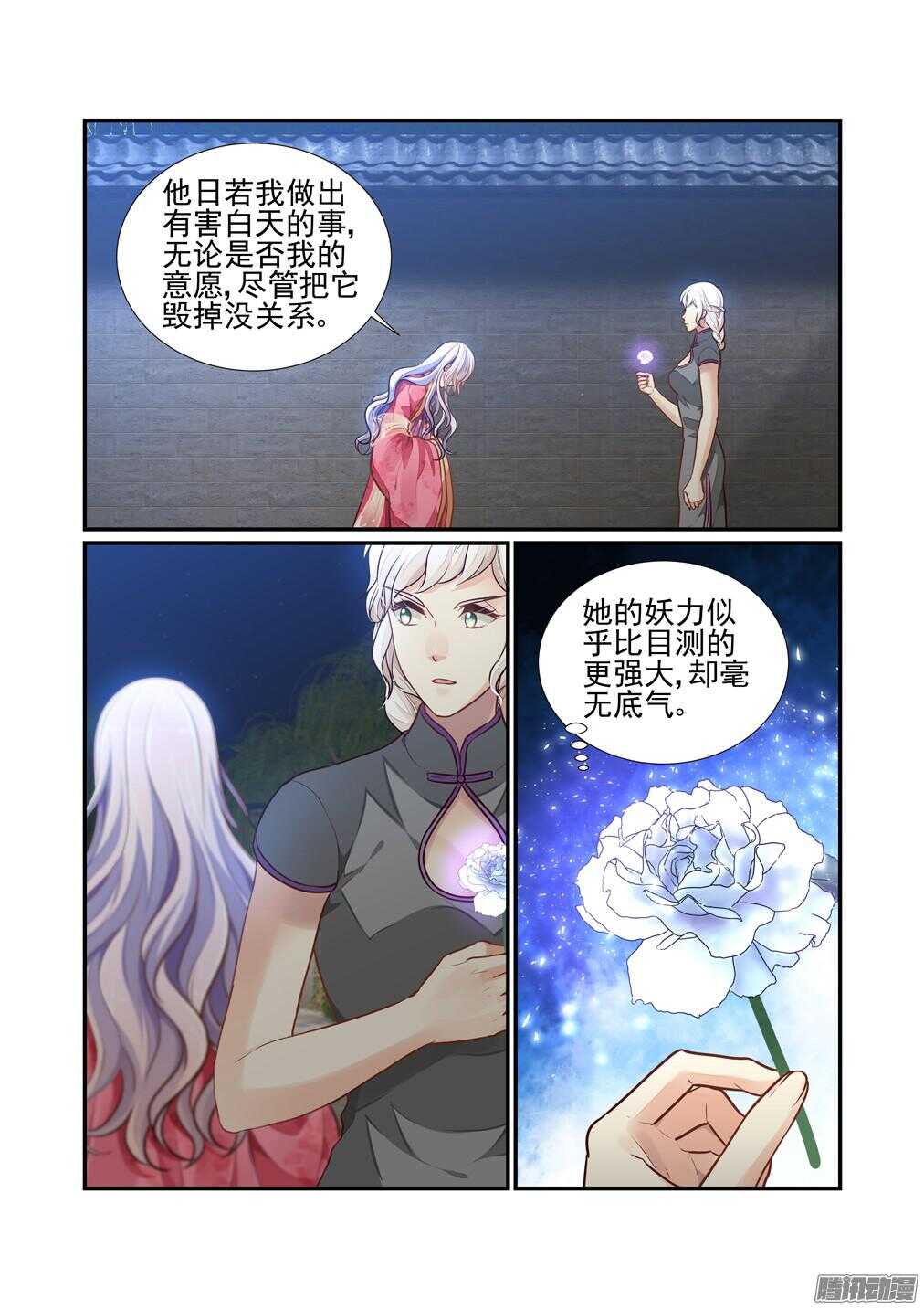 203.毁掉我没关系-第211话