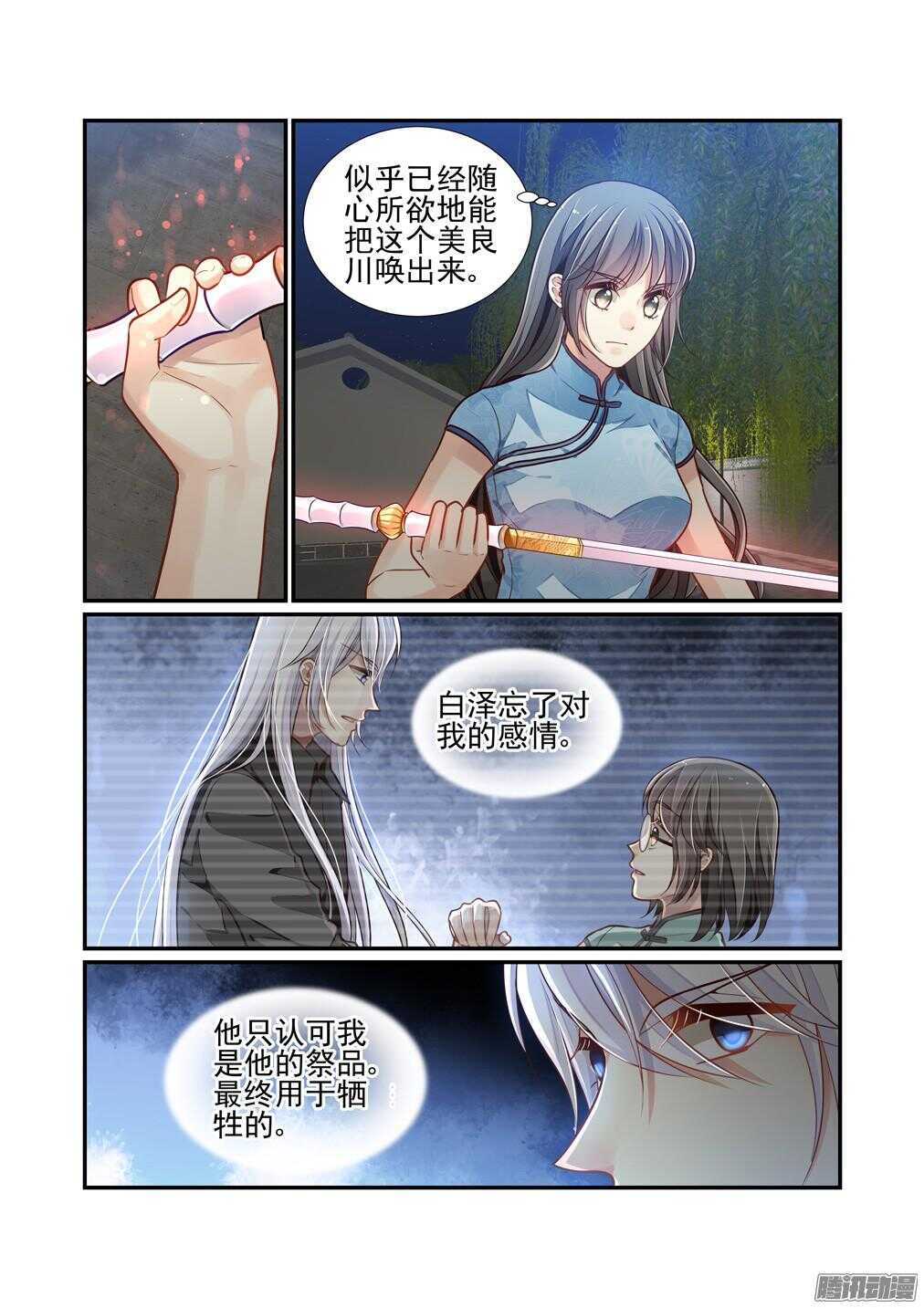 203.毁掉我没关系-第211话