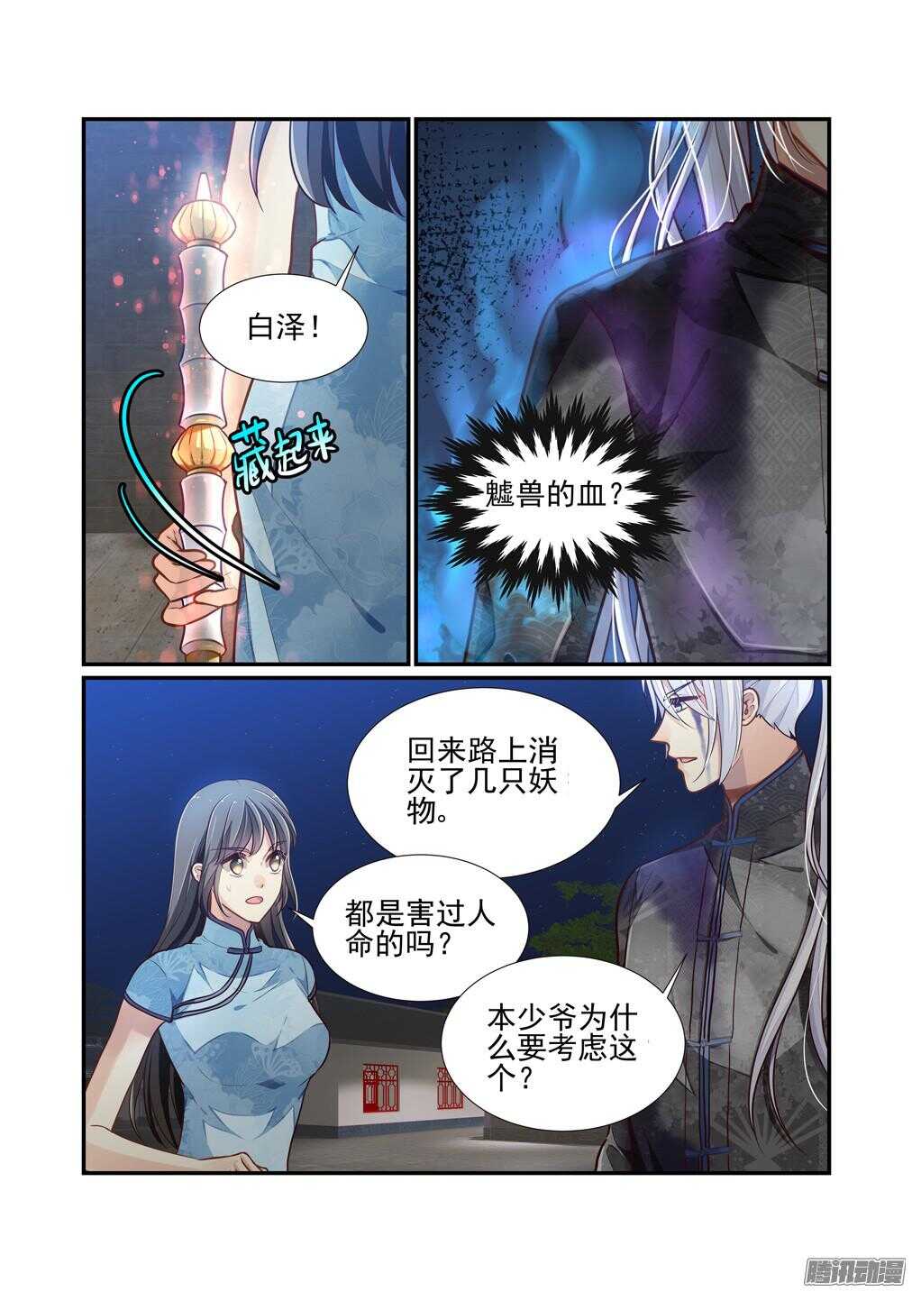 203.毁掉我没关系-第211话