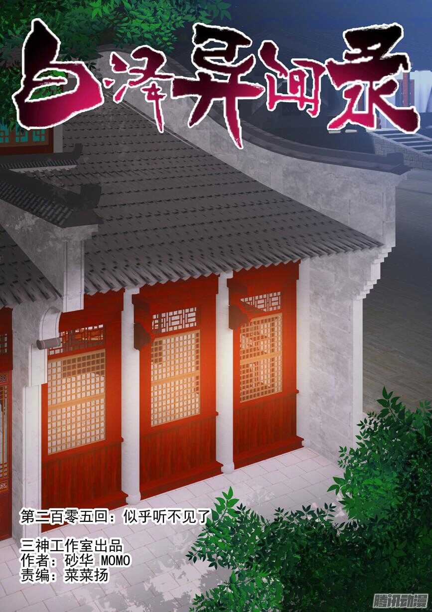 205.似乎听不见了-第213话