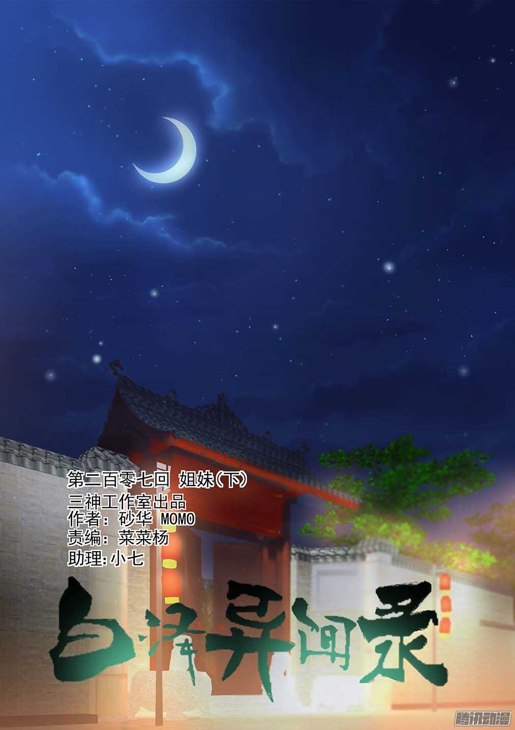 207.姐妹（下）-第215话
