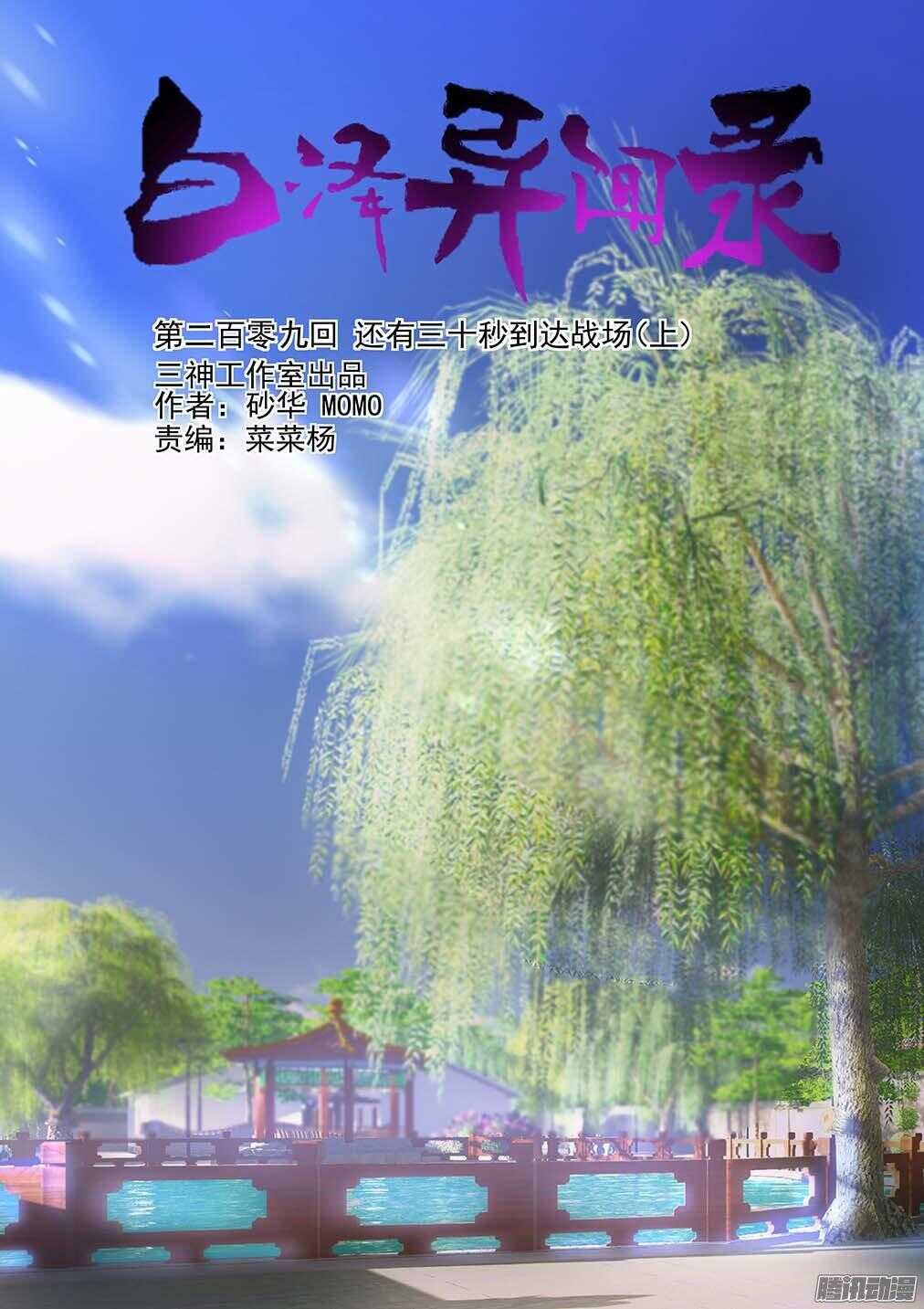 209.还有三十秒到达战场（上）-第217话