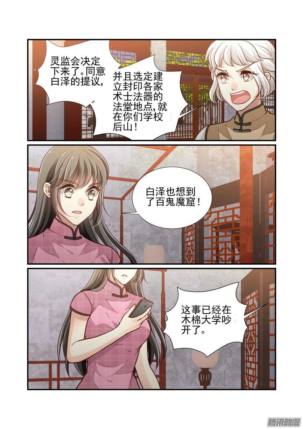 209.还有三十秒到达战场（上）-第217话