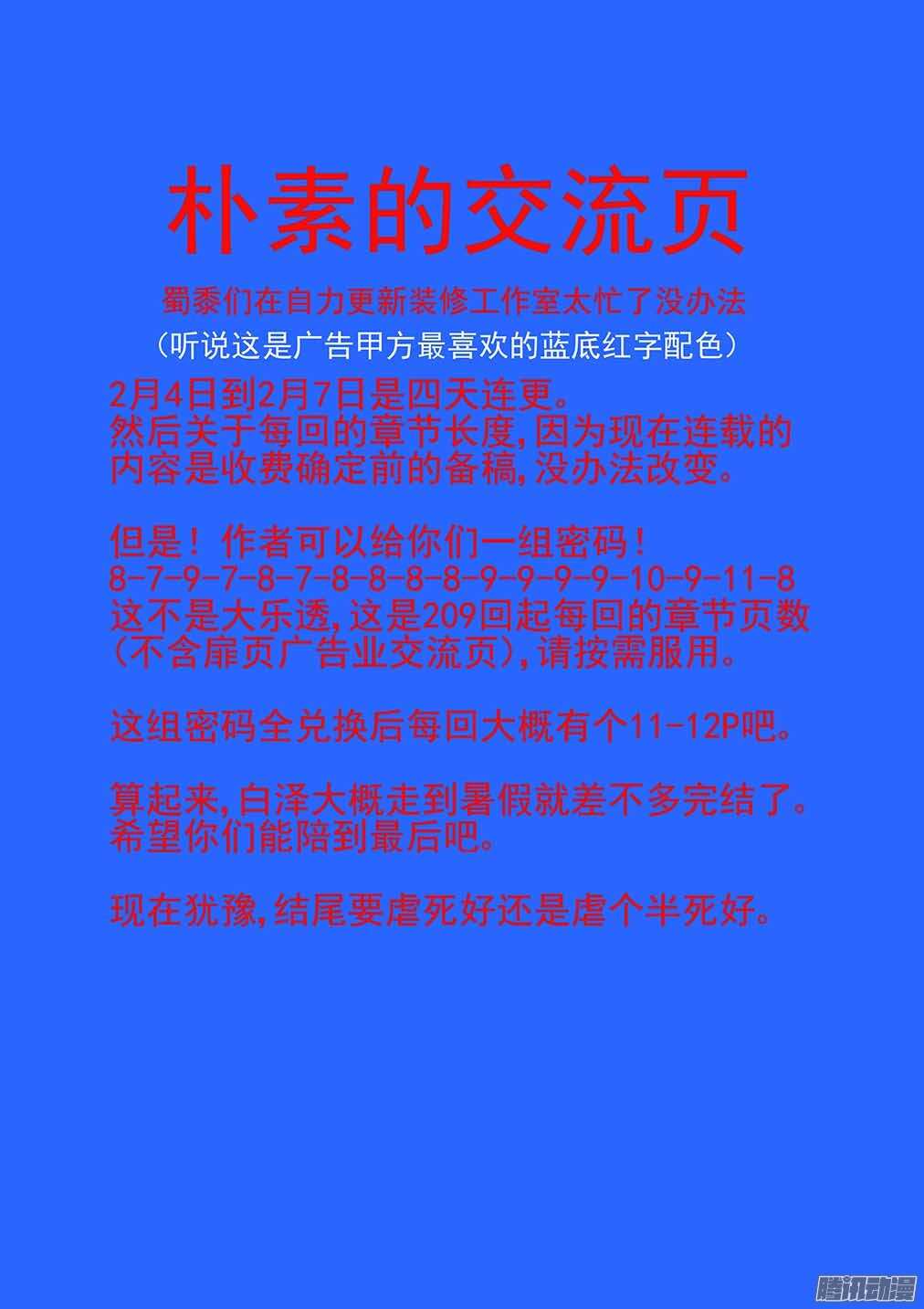 211.白泽要杀小吉-第219话