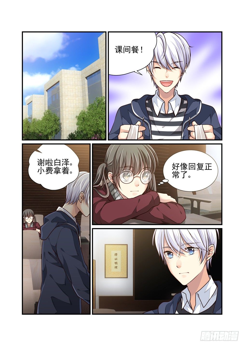 23.灵芸的疑惑（下）-第23话
