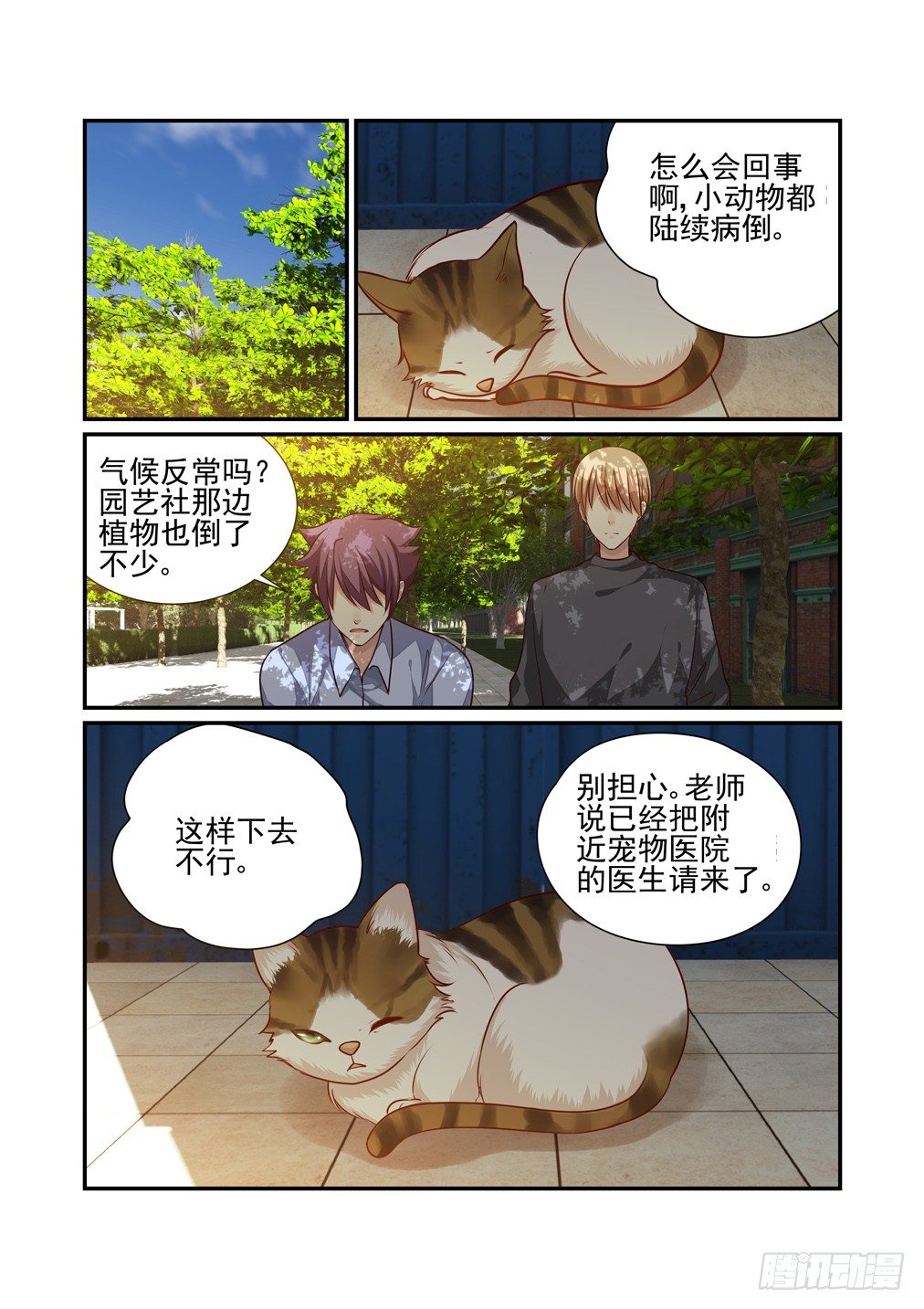 23.灵芸的疑惑（下）-第23话