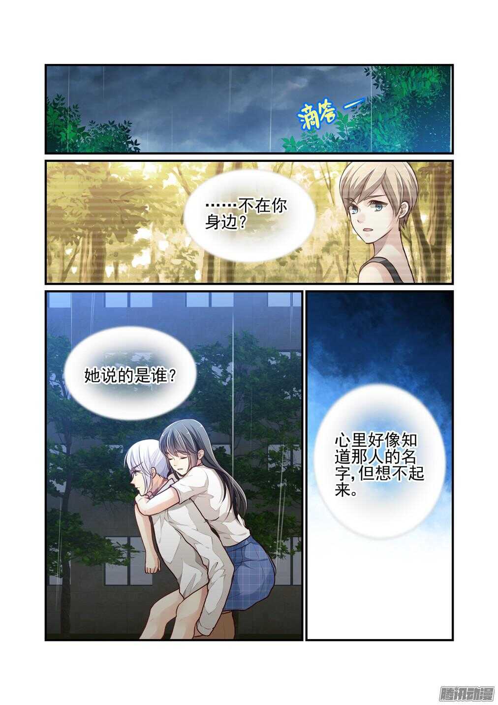 213.终于开始虐你了渣男（上）-第221话