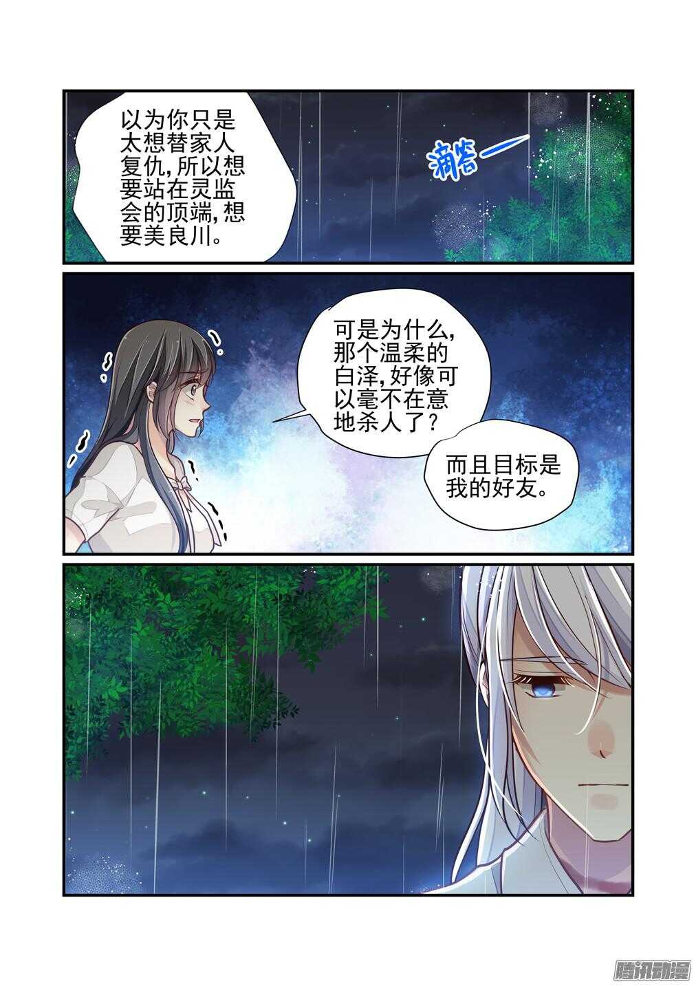 213.终于开始虐你了渣男（上）-第221话