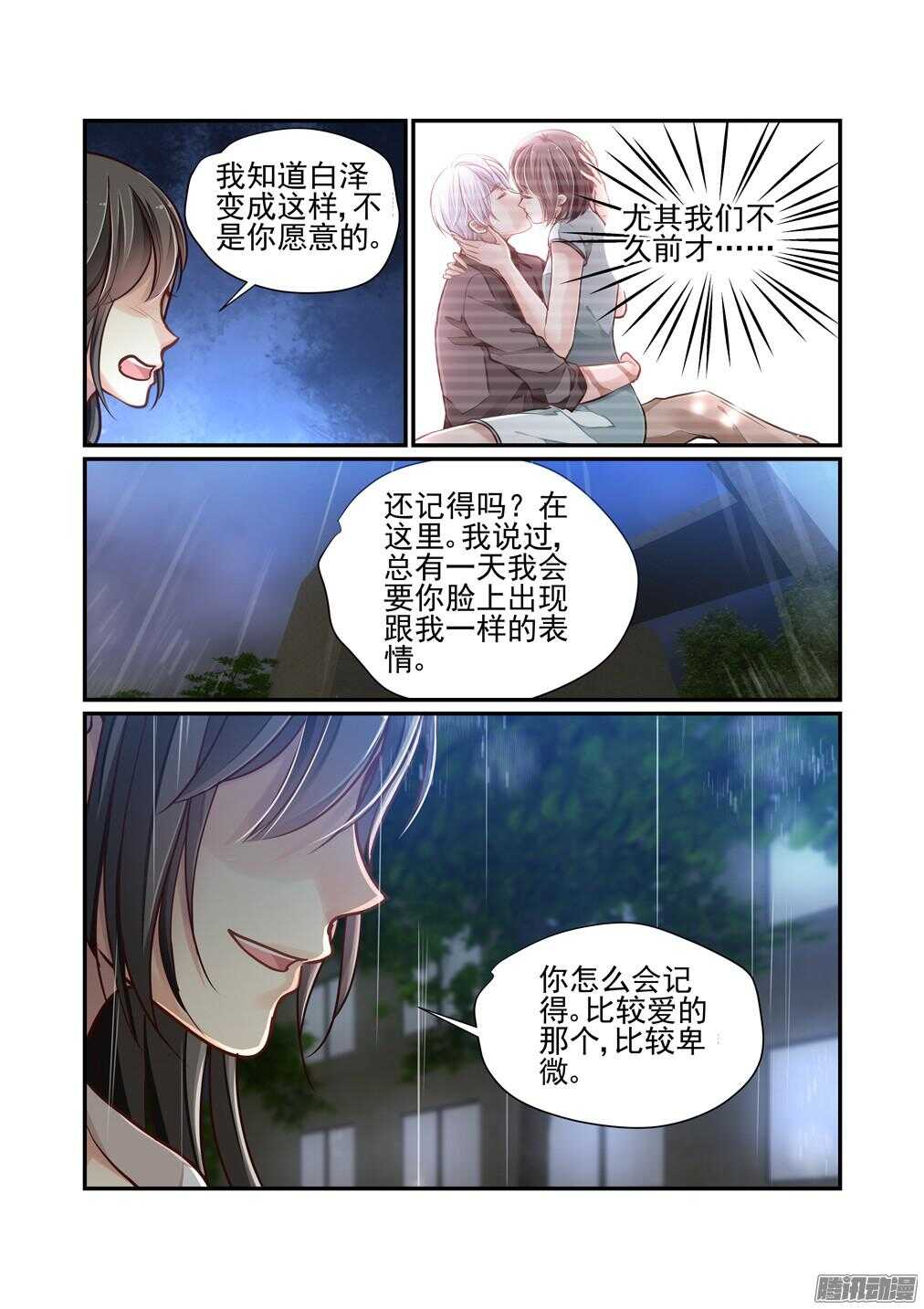 213.终于开始虐你了渣男（上）-第221话