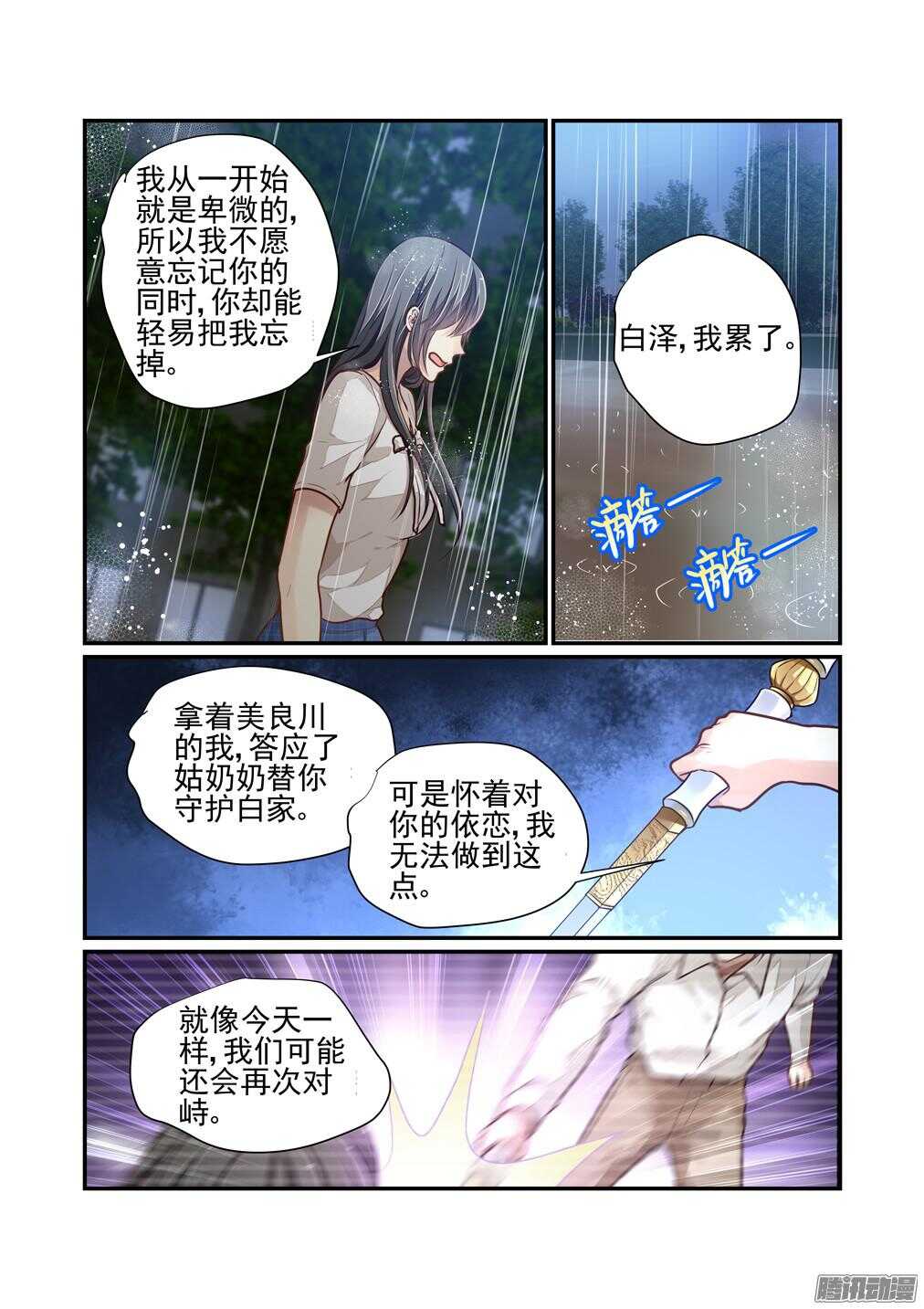 213.终于开始虐你了渣男（上）-第221话