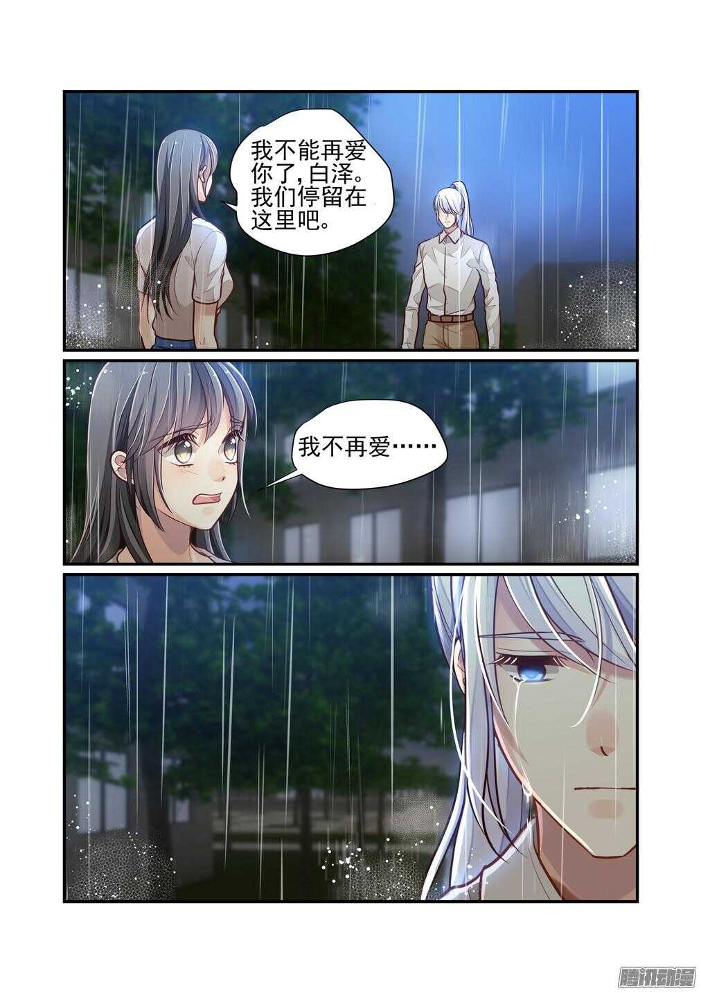 213.终于开始虐你了渣男（上）-第221话