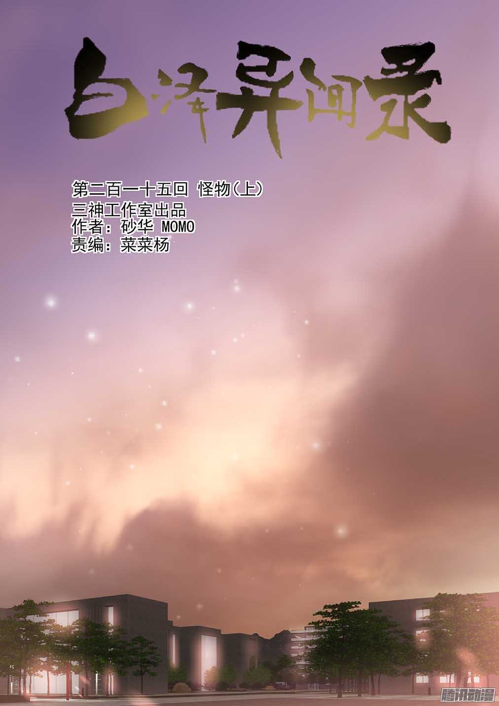 215.怪物（上）-第223话