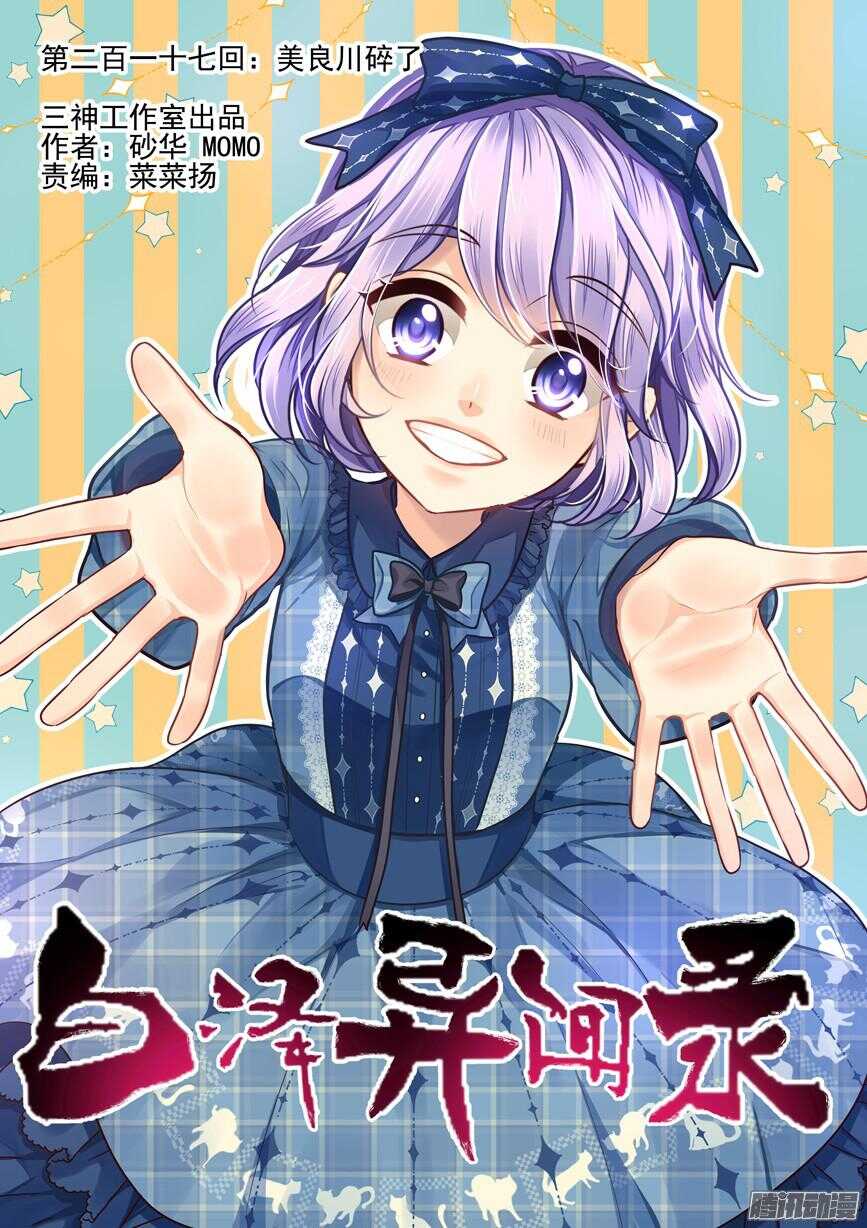 217.美良川碎了-第225话