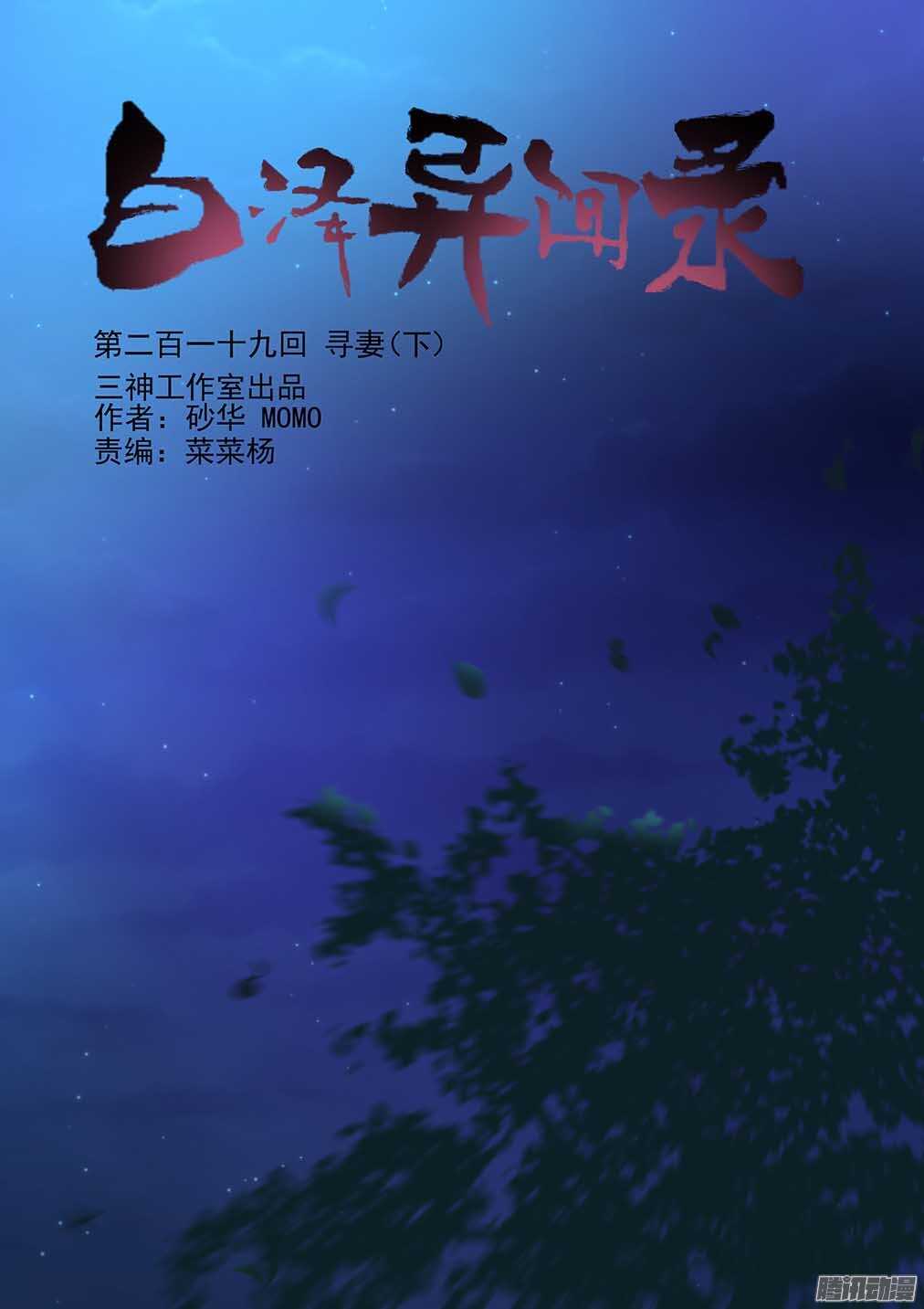 219.寻妻（下）-第227话