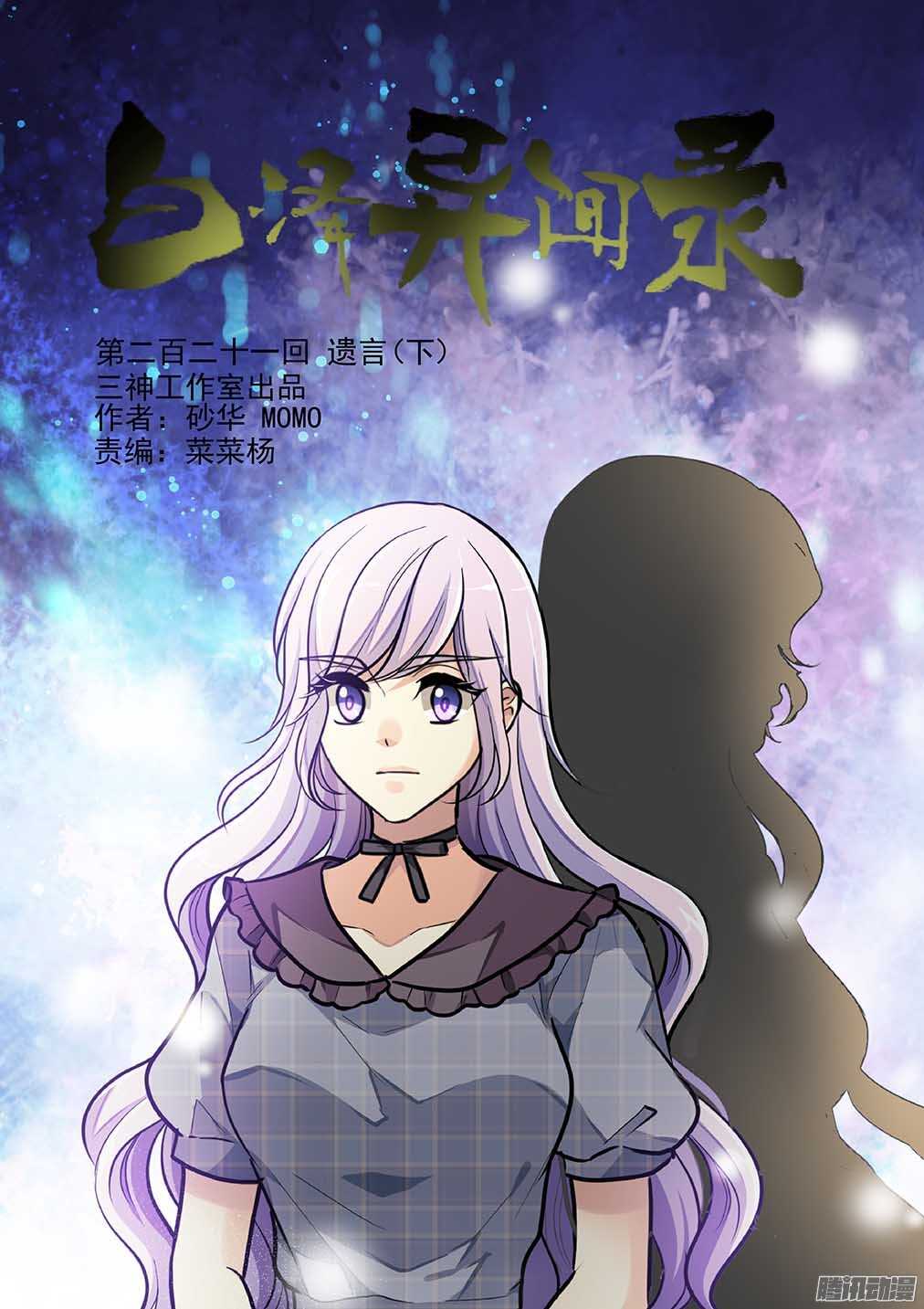 221.遗言（下）-第229话