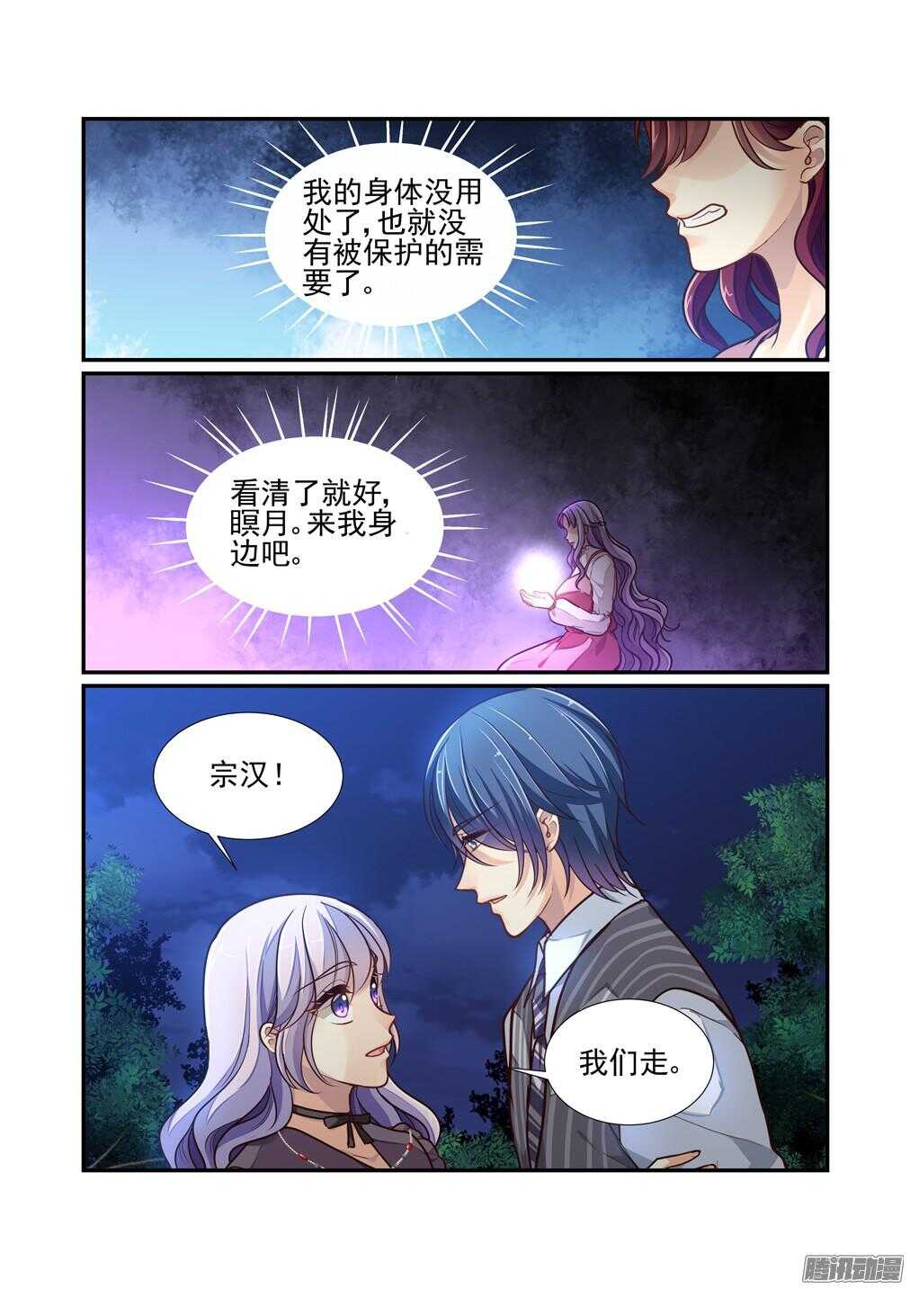 223.谁的怀抱（中）-第231话