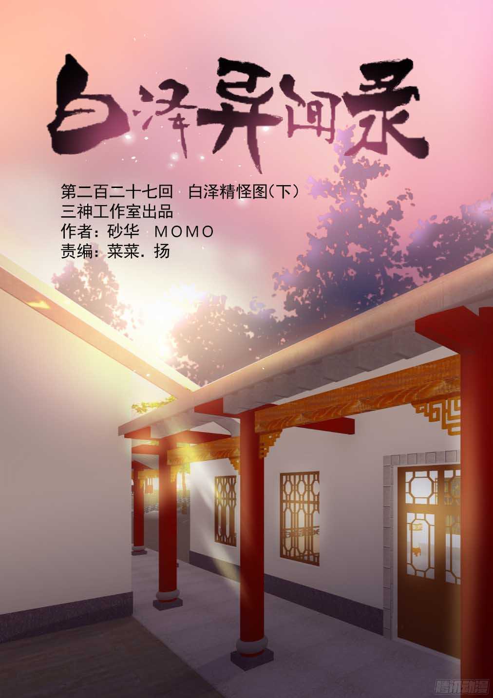 227.白泽精怪图（下）-第235话
