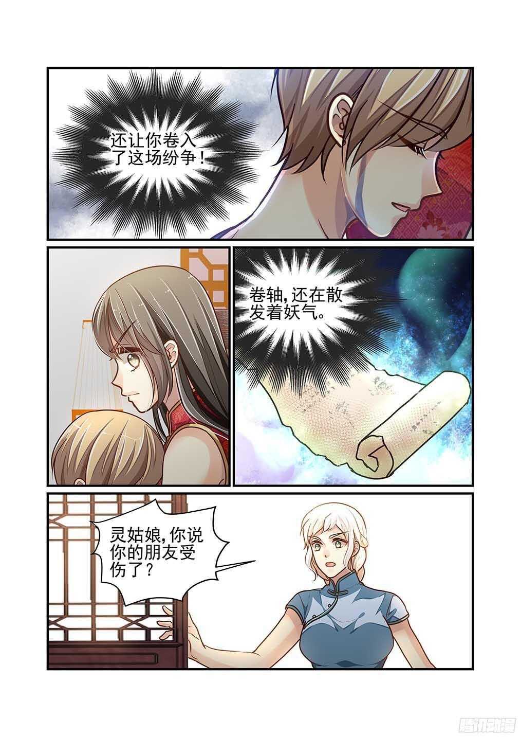 227.白泽精怪图（下）-第235话