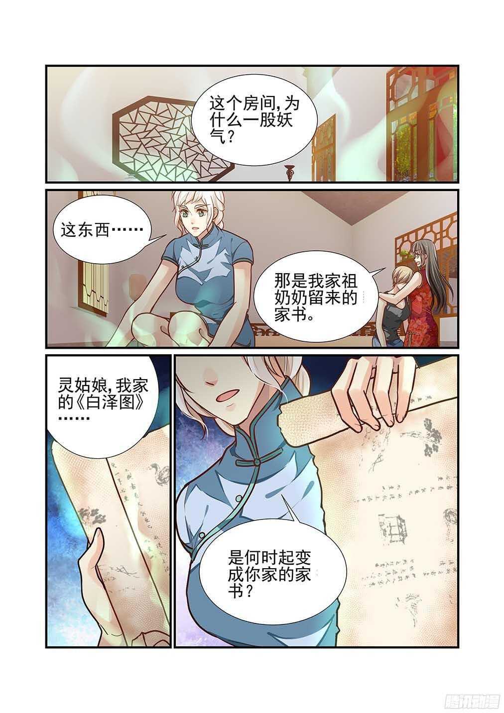227.白泽精怪图（下）-第235话
