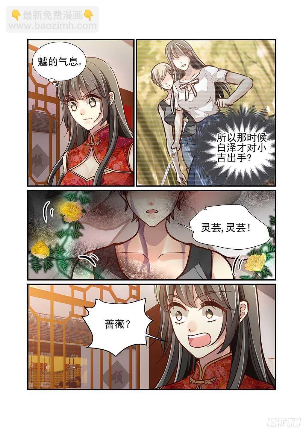 227.白泽精怪图（下）-第235话