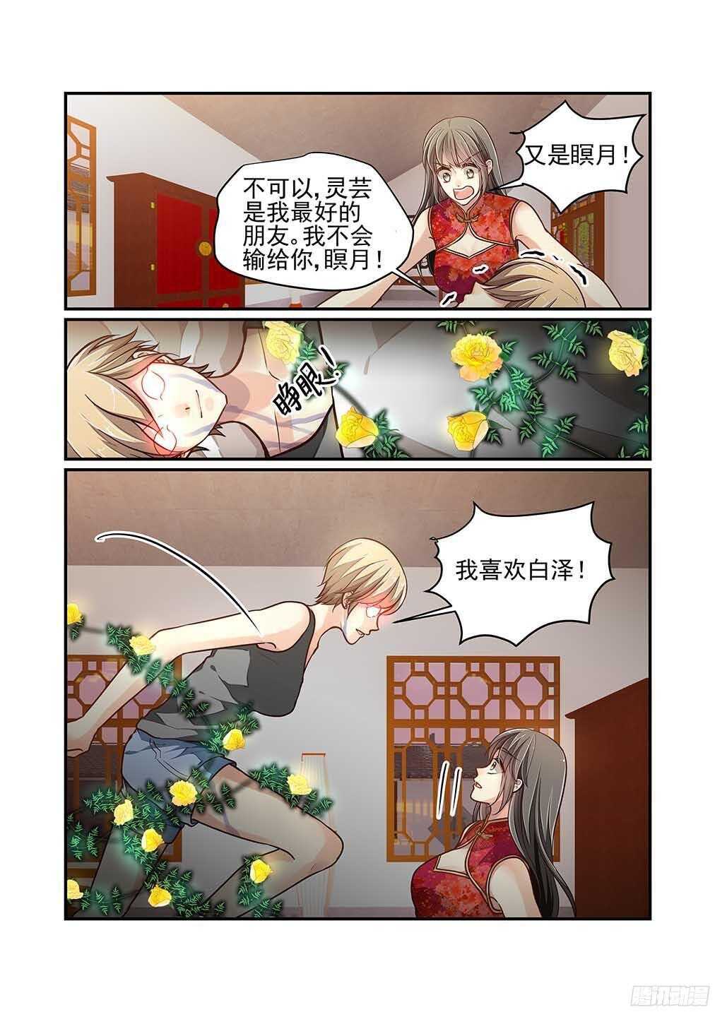 227.白泽精怪图（下）-第235话
