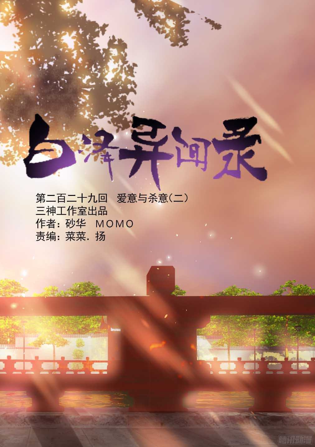 229.爱意与杀意（二）-第237话