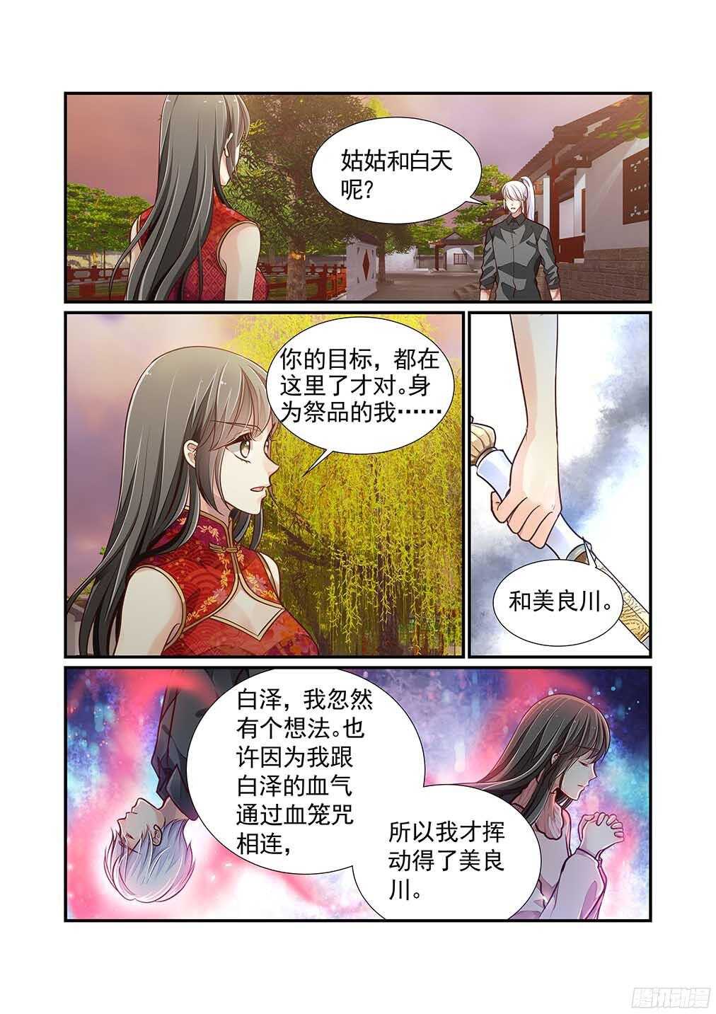 229.爱意与杀意（二）-第237话