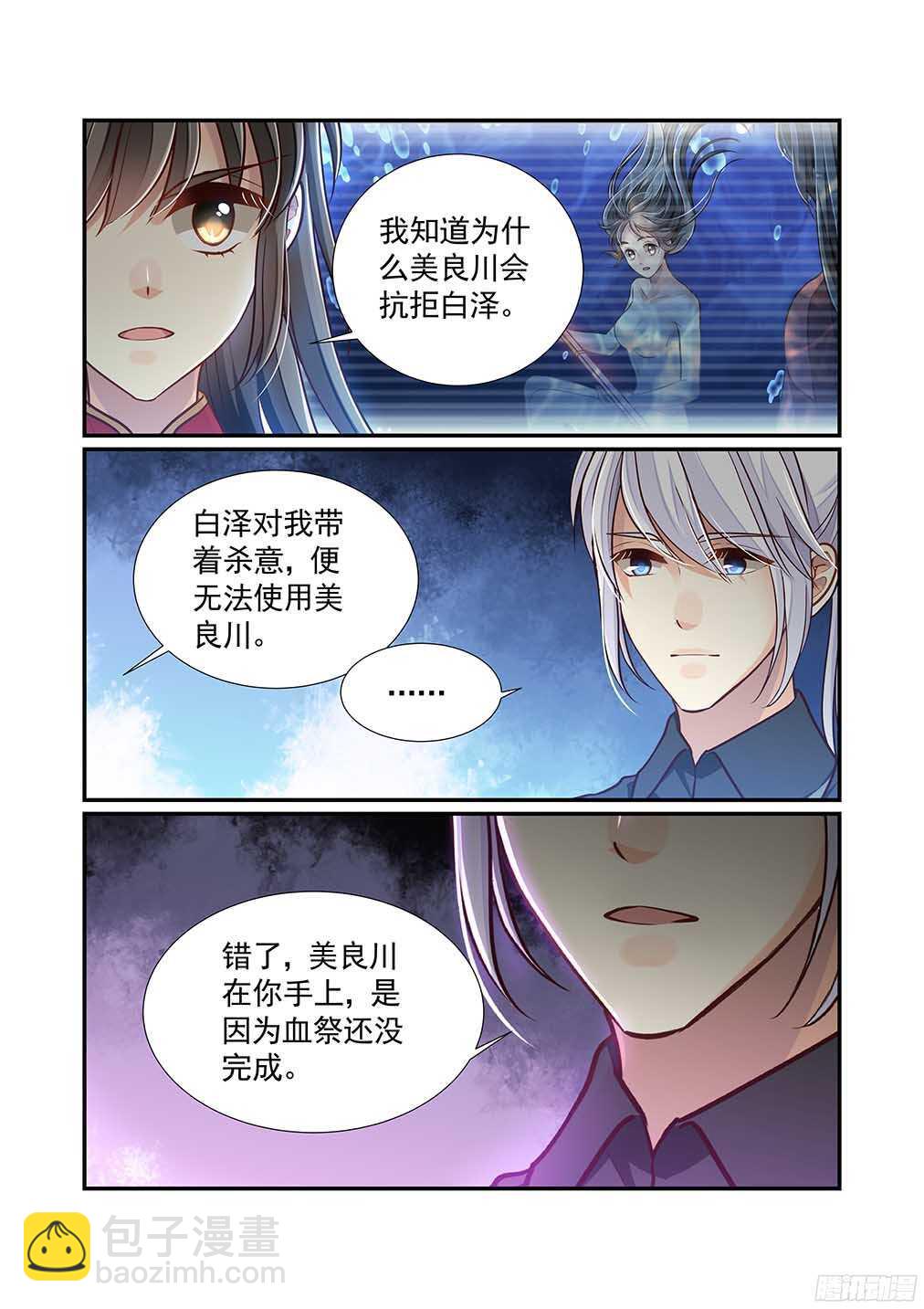 229.爱意与杀意（二）-第237话
