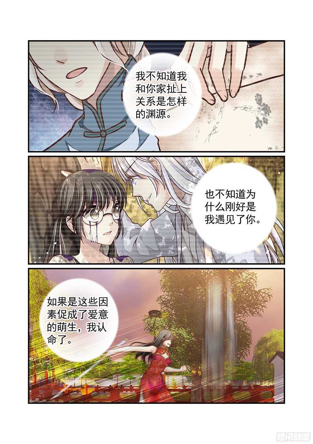 229.爱意与杀意（二）-第237话