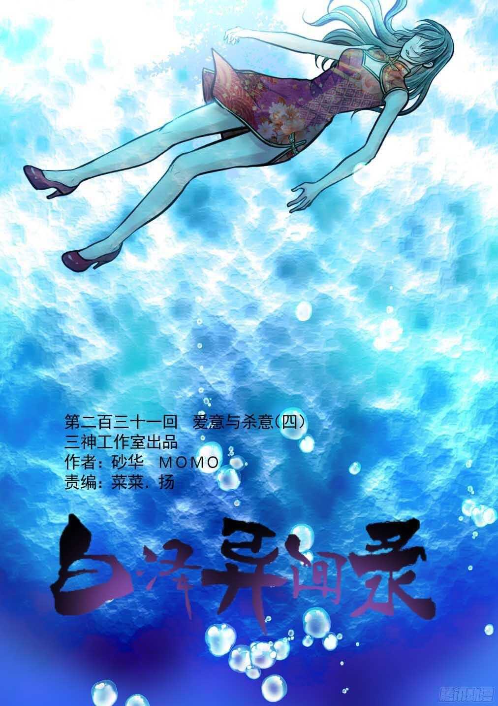 231.爱意与杀意（四）-第239话
